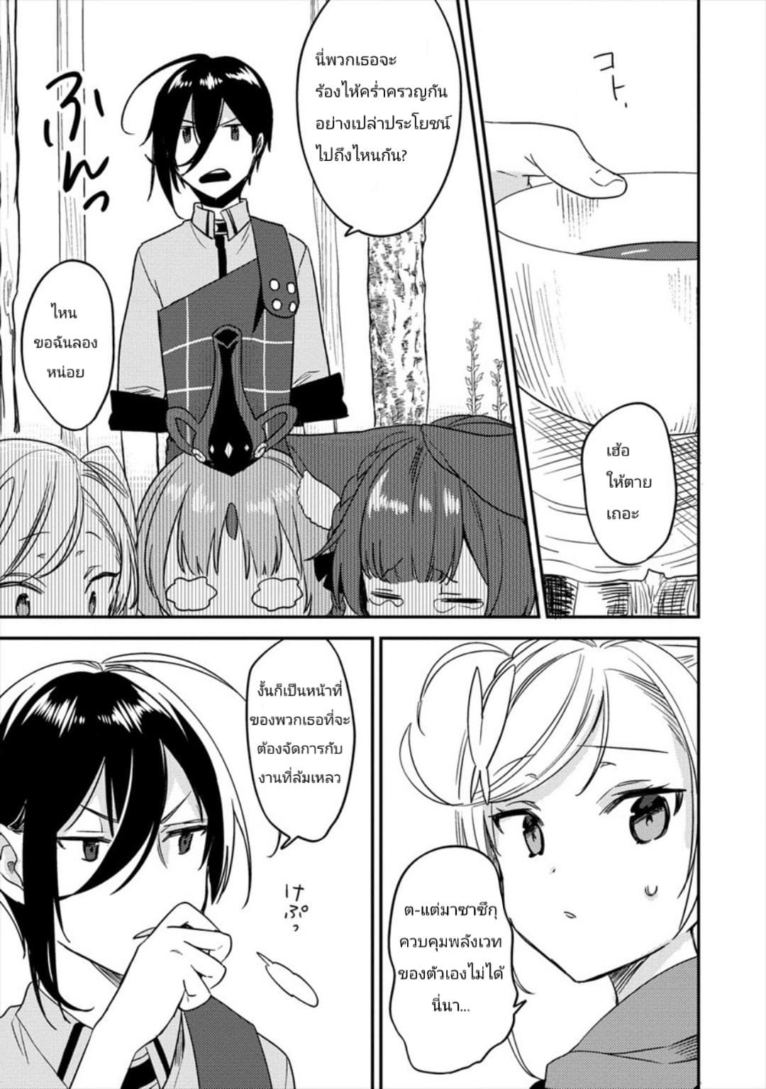 Isekai de Kojiin wo Hiraita kedo, Naze ka Darehitori Sudatou to Shinai Ken page 3