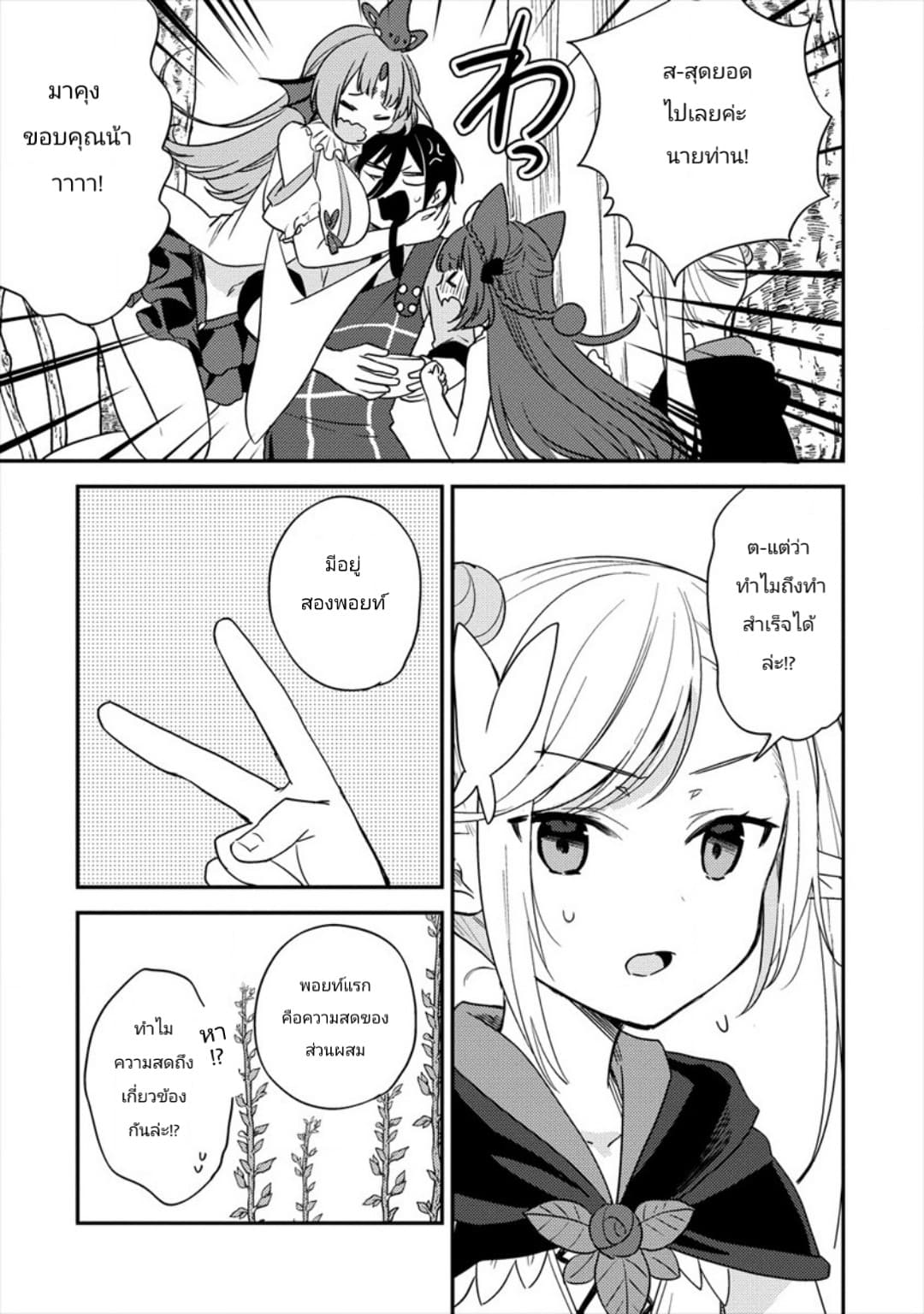 Isekai de Kojiin wo Hiraita kedo, Naze ka Darehitori Sudatou to Shinai Ken page 7