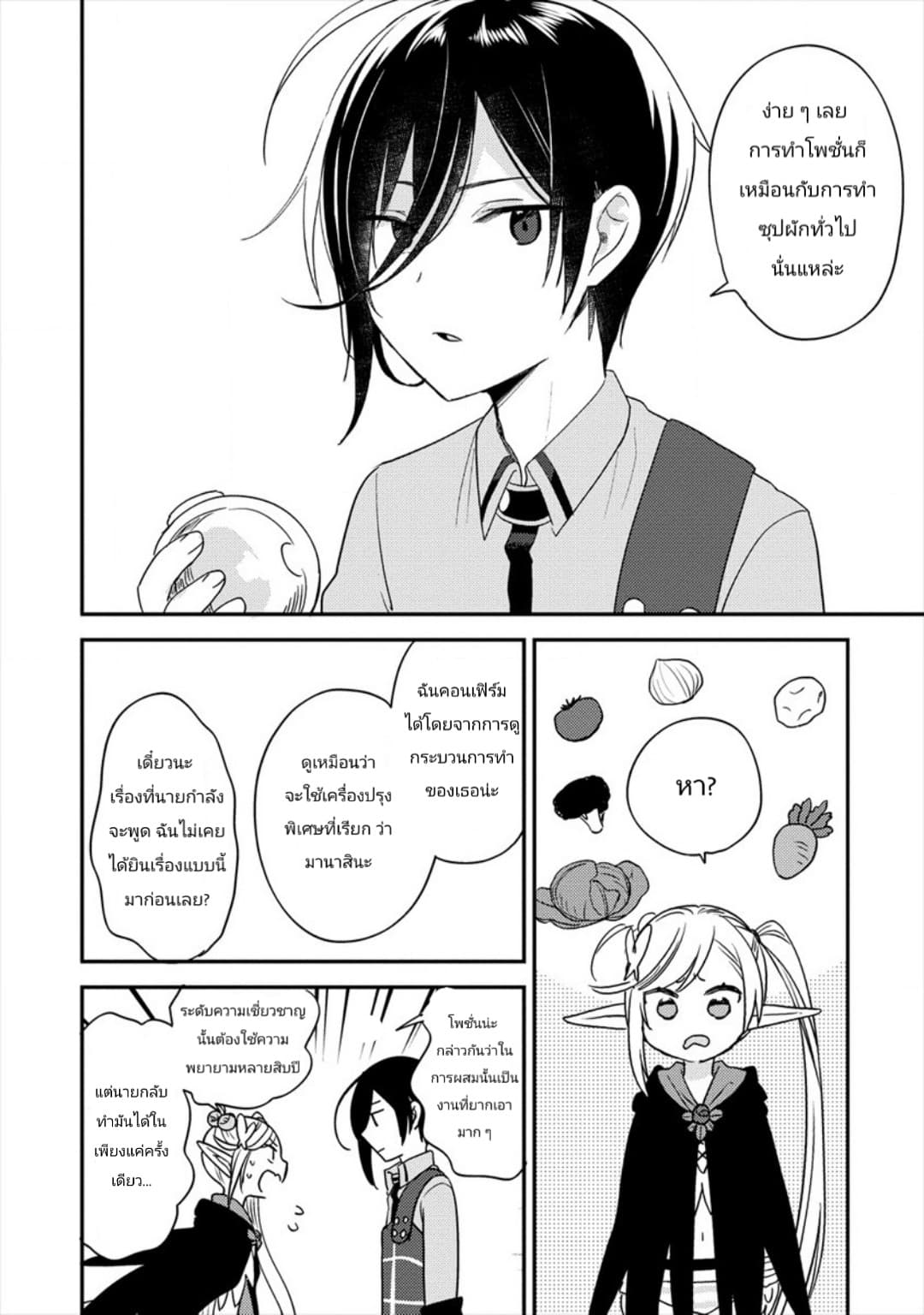 Isekai de Kojiin wo Hiraita kedo, Naze ka Darehitori Sudatou to Shinai Ken page 8