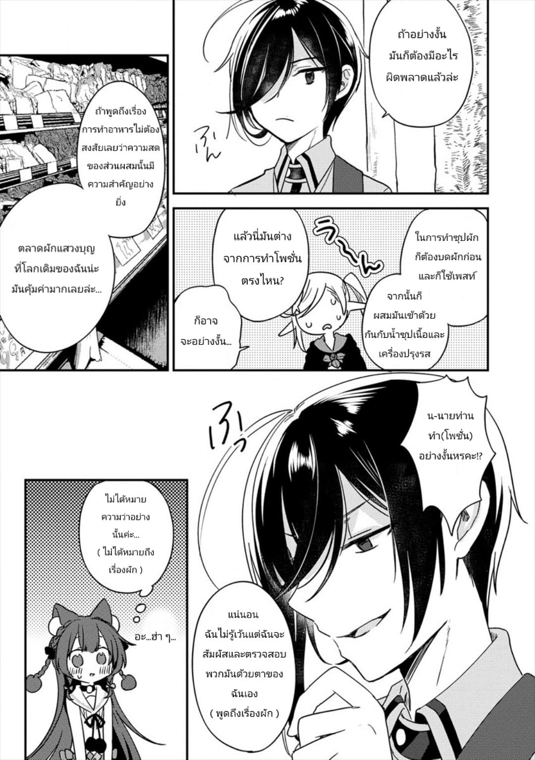 Isekai de Kojiin wo Hiraita kedo, Naze ka Darehitori Sudatou to Shinai Ken page 9