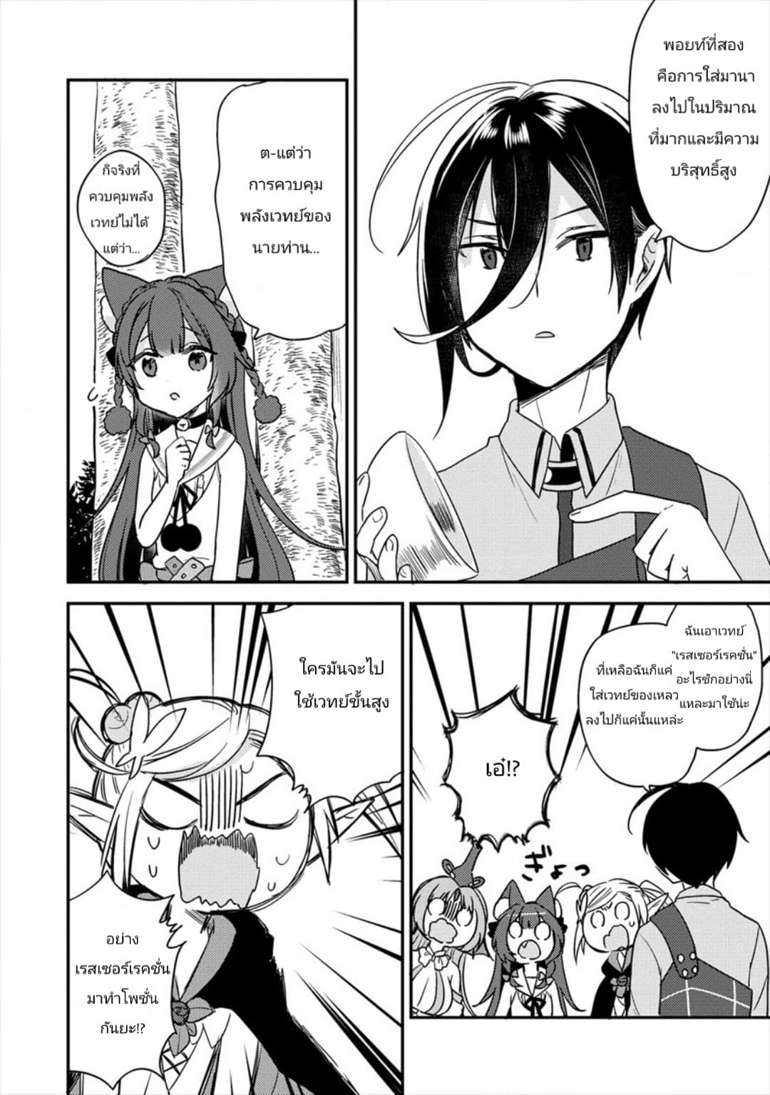 Isekai de Kojiin wo Hiraita kedo, Naze ka Darehitori Sudatou to Shinai Ken page 10