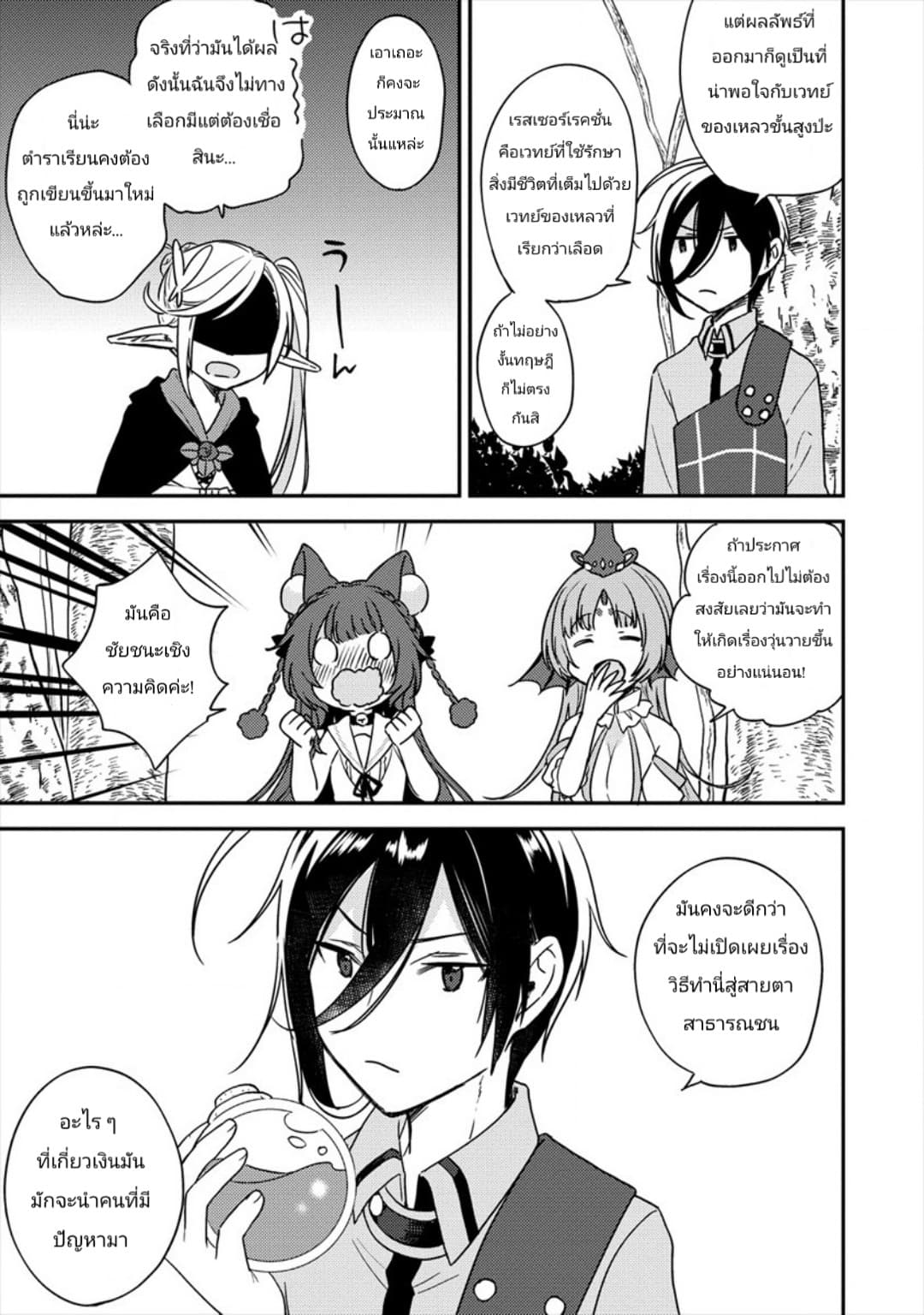 Isekai de Kojiin wo Hiraita kedo, Naze ka Darehitori Sudatou to Shinai Ken page 11