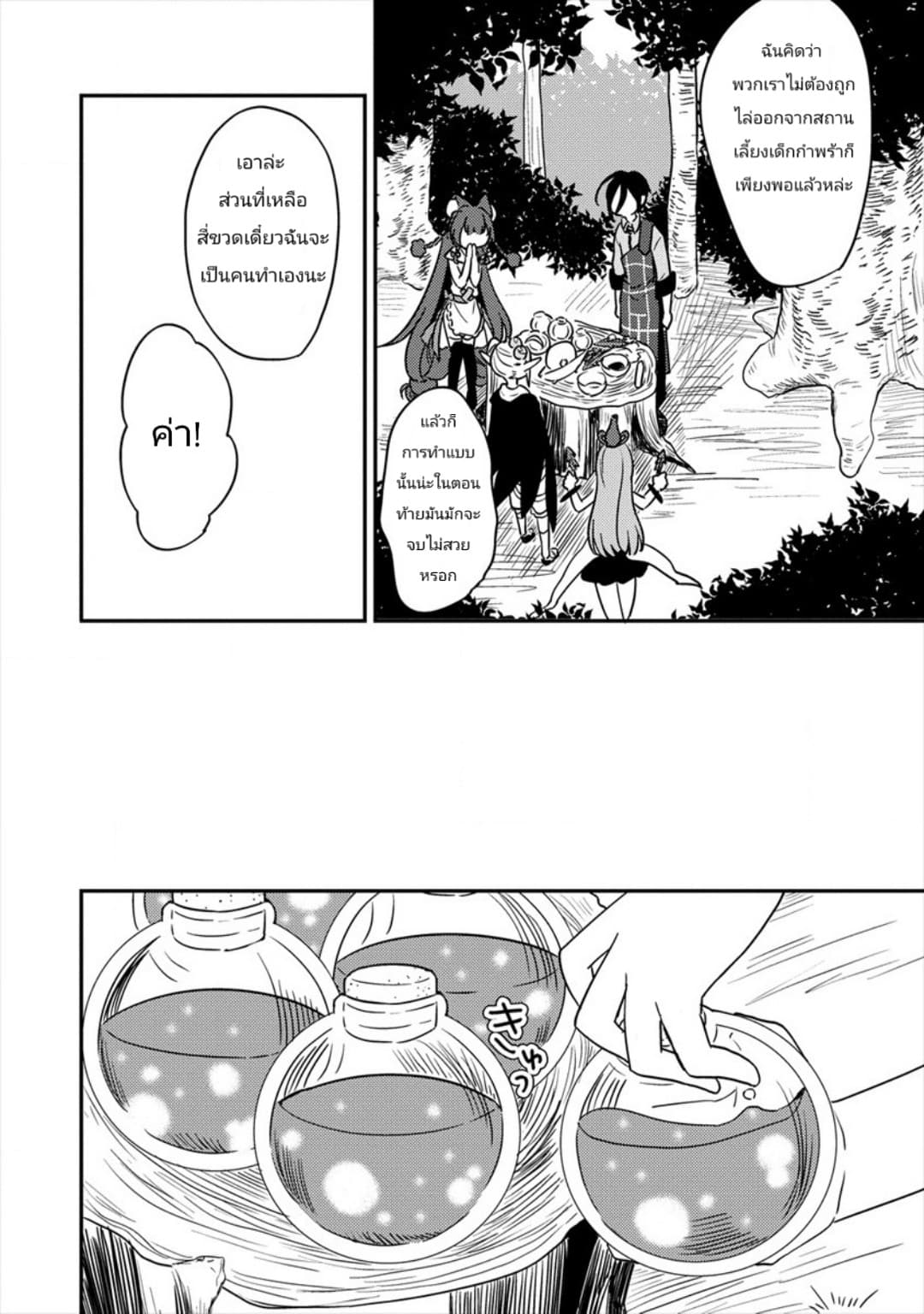 Isekai de Kojiin wo Hiraita kedo, Naze ka Darehitori Sudatou to Shinai Ken page 12
