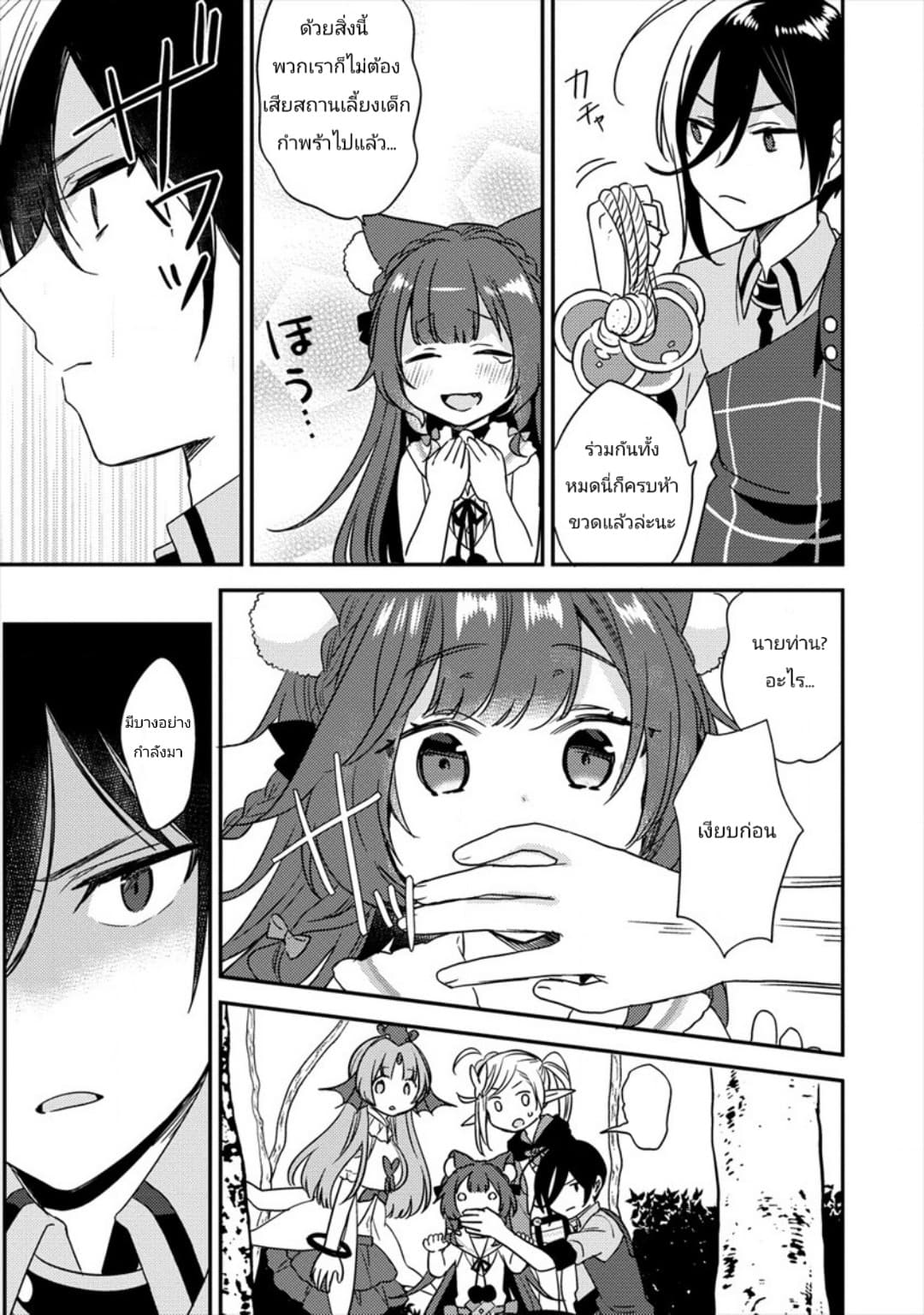Isekai de Kojiin wo Hiraita kedo, Naze ka Darehitori Sudatou to Shinai Ken page 13