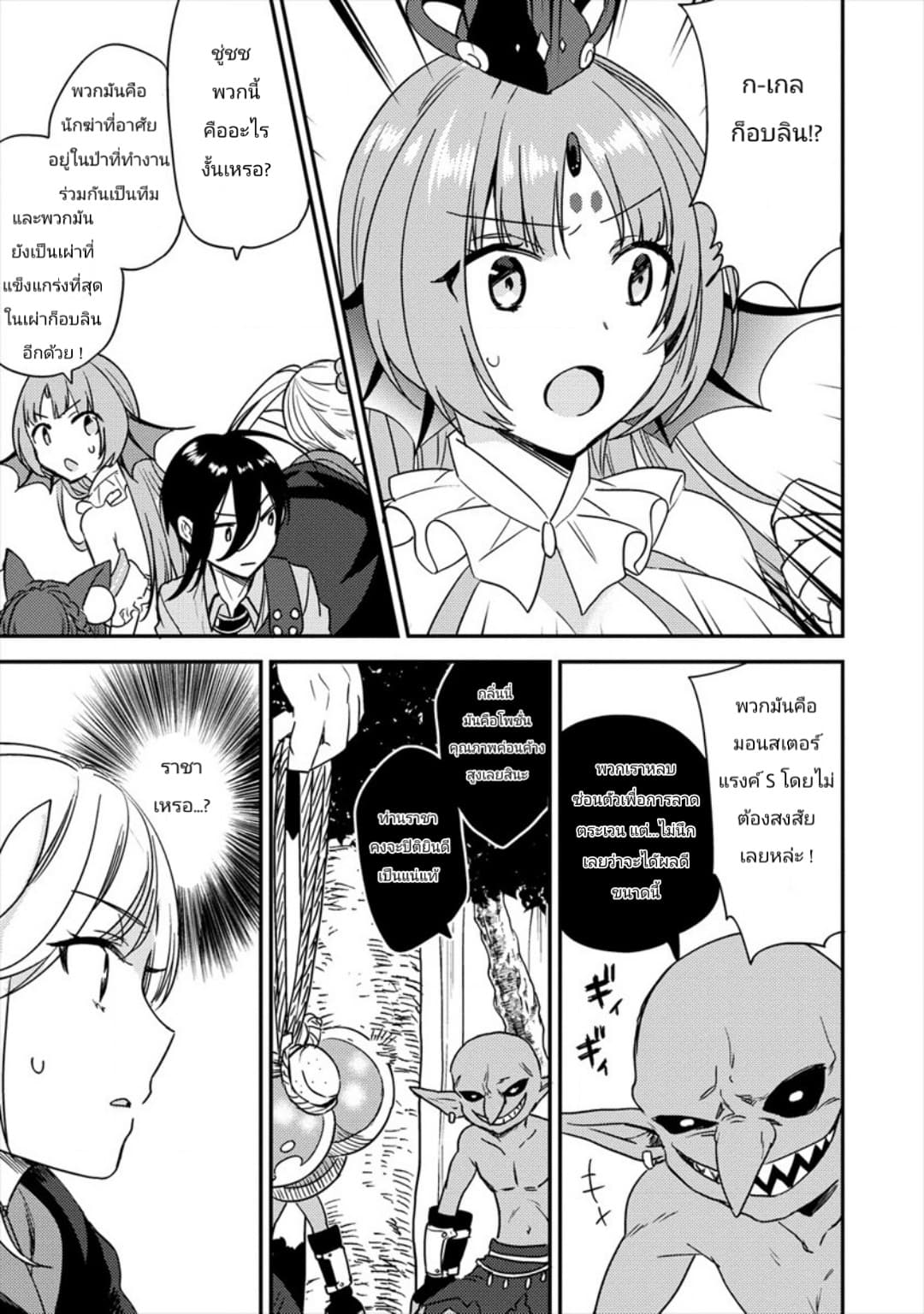 Isekai de Kojiin wo Hiraita kedo, Naze ka Darehitori Sudatou to Shinai Ken page 15