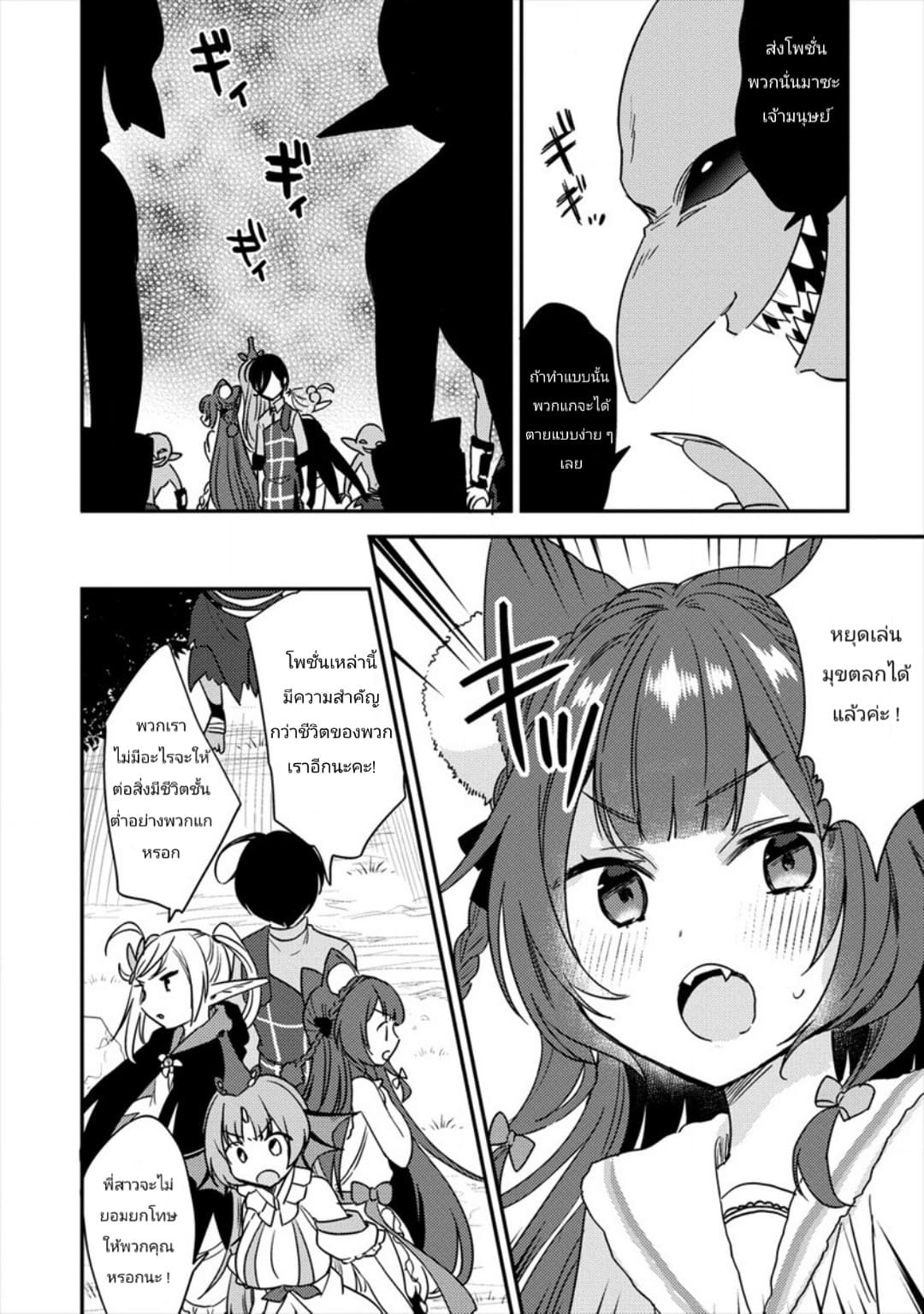 Isekai de Kojiin wo Hiraita kedo, Naze ka Darehitori Sudatou to Shinai Ken page 16