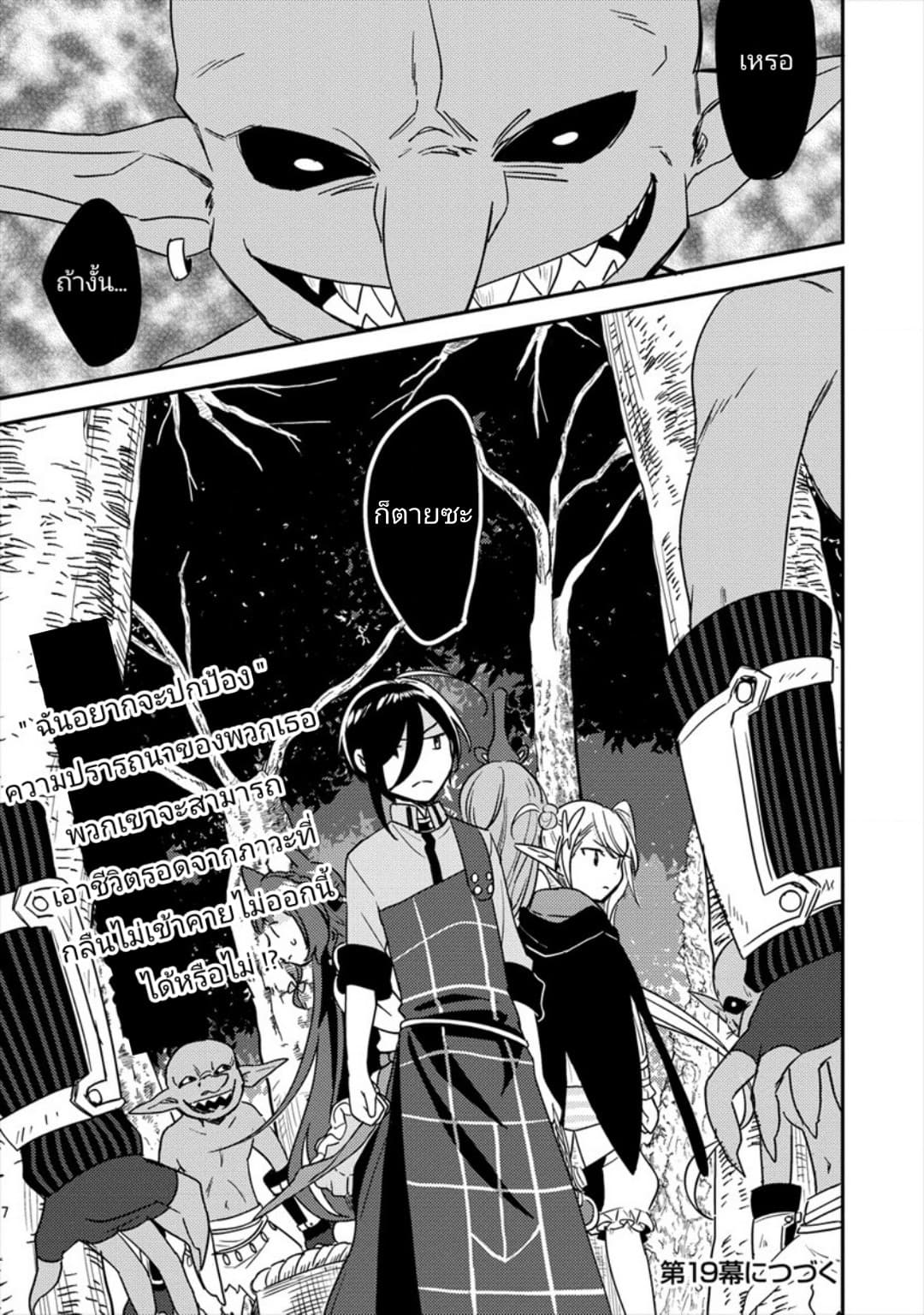 Isekai de Kojiin wo Hiraita kedo, Naze ka Darehitori Sudatou to Shinai Ken page 17