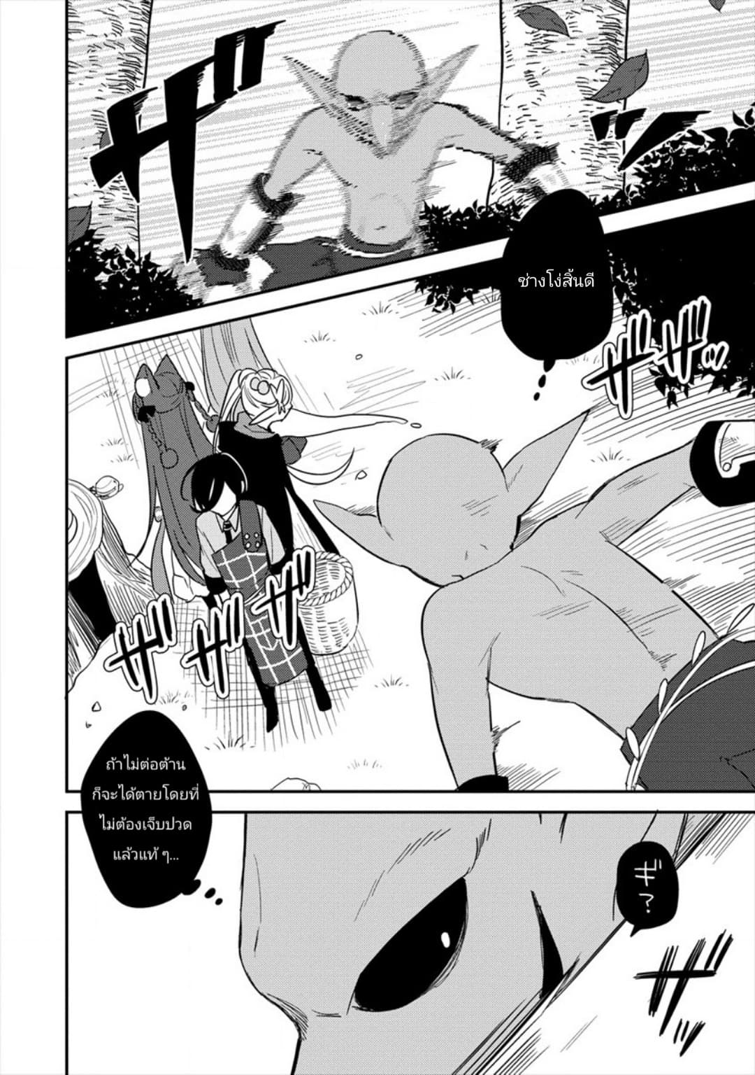 Isekai de Kojiin wo Hiraita kedo, Naze ka Darehitori Sudatou to Shinai Ken page 2
