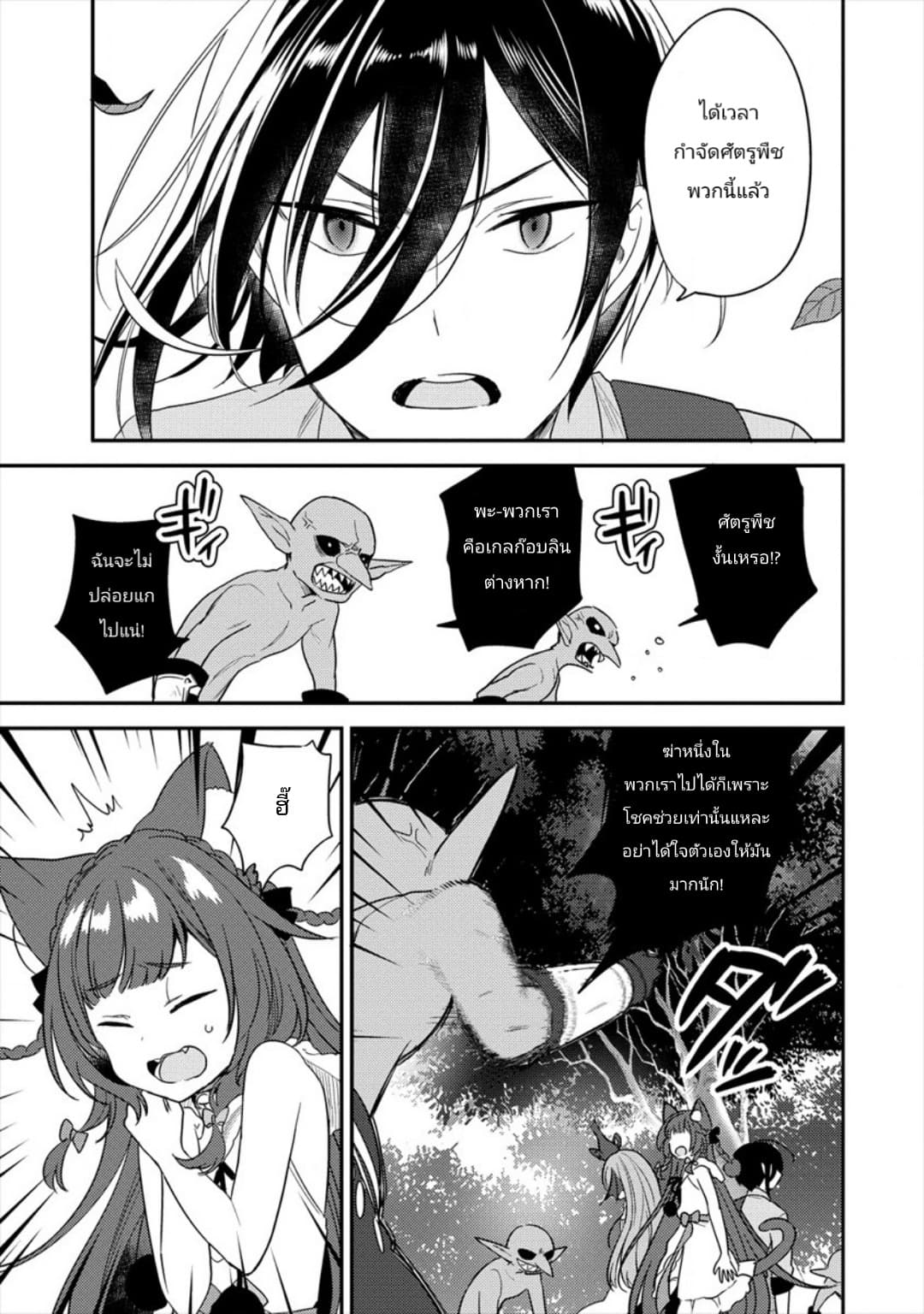 Isekai de Kojiin wo Hiraita kedo, Naze ka Darehitori Sudatou to Shinai Ken page 5