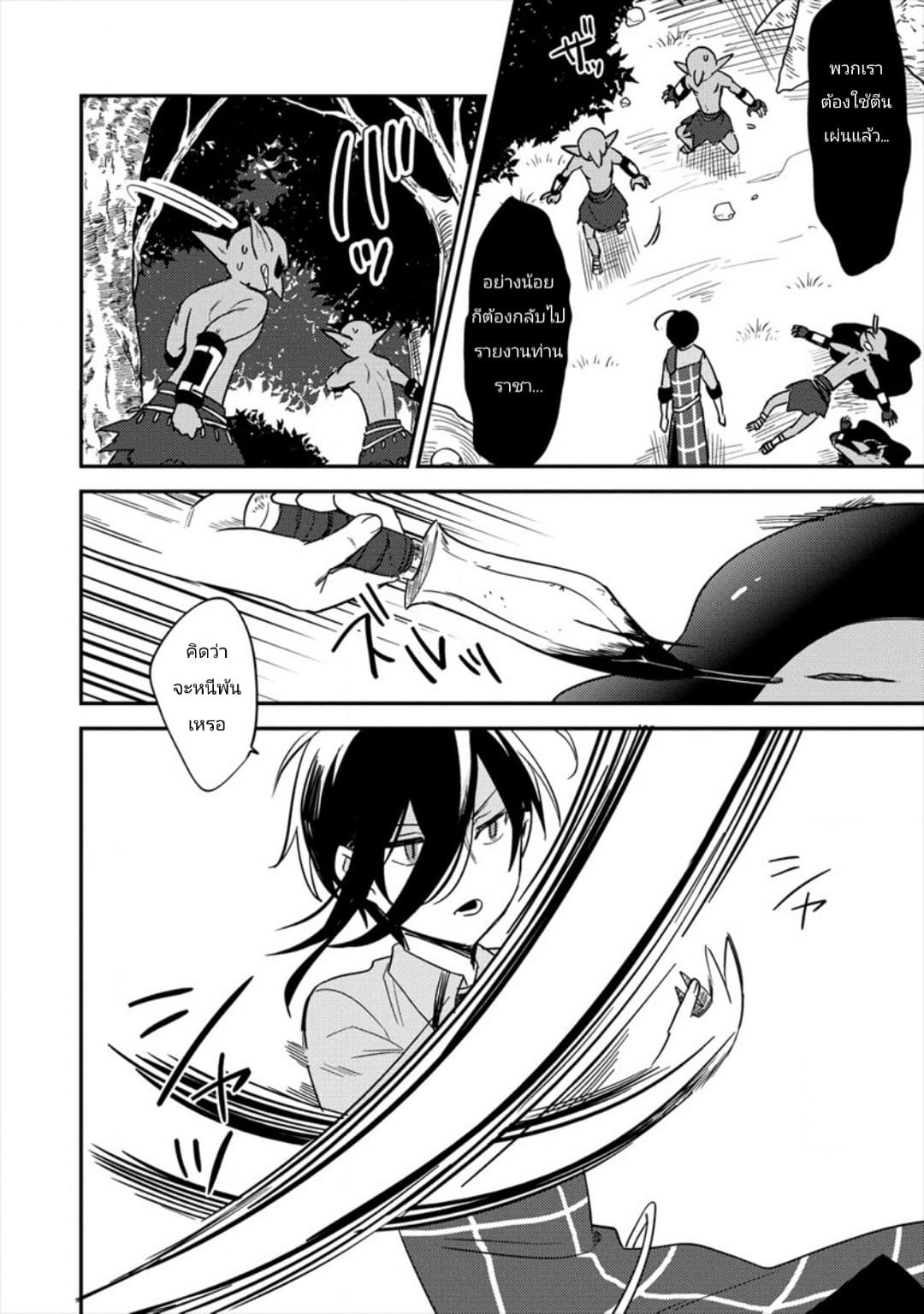 Isekai de Kojiin wo Hiraita kedo, Naze ka Darehitori Sudatou to Shinai Ken page 10