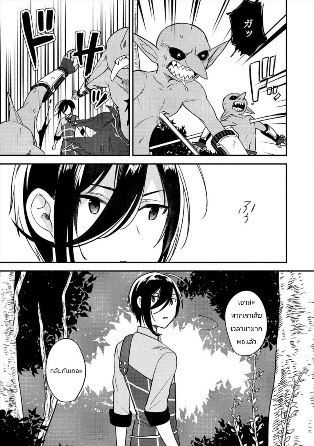 Isekai de Kojiin wo Hiraita kedo, Naze ka Darehitori Sudatou to Shinai Ken page 11