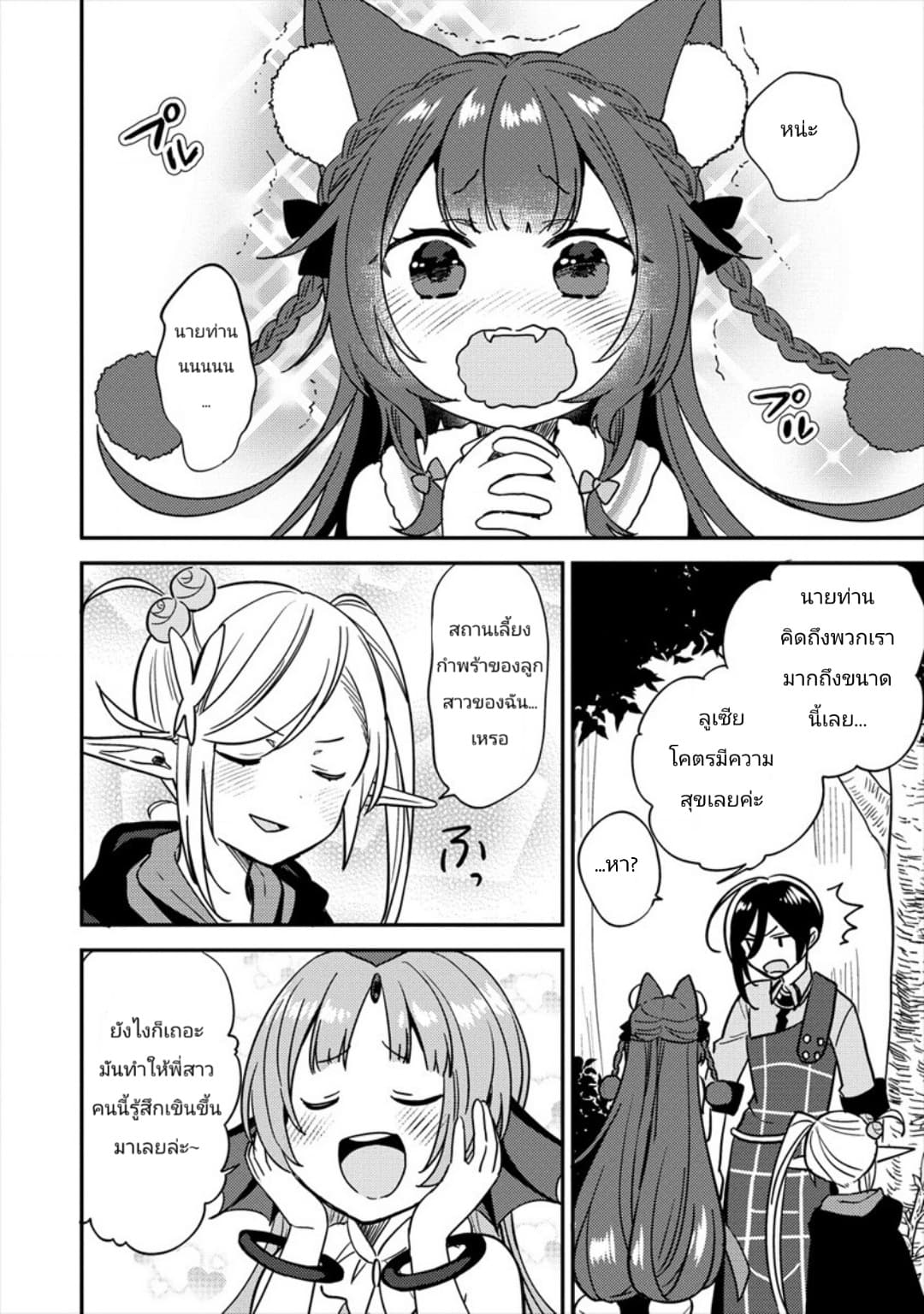 Isekai de Kojiin wo Hiraita kedo, Naze ka Darehitori Sudatou to Shinai Ken page 12
