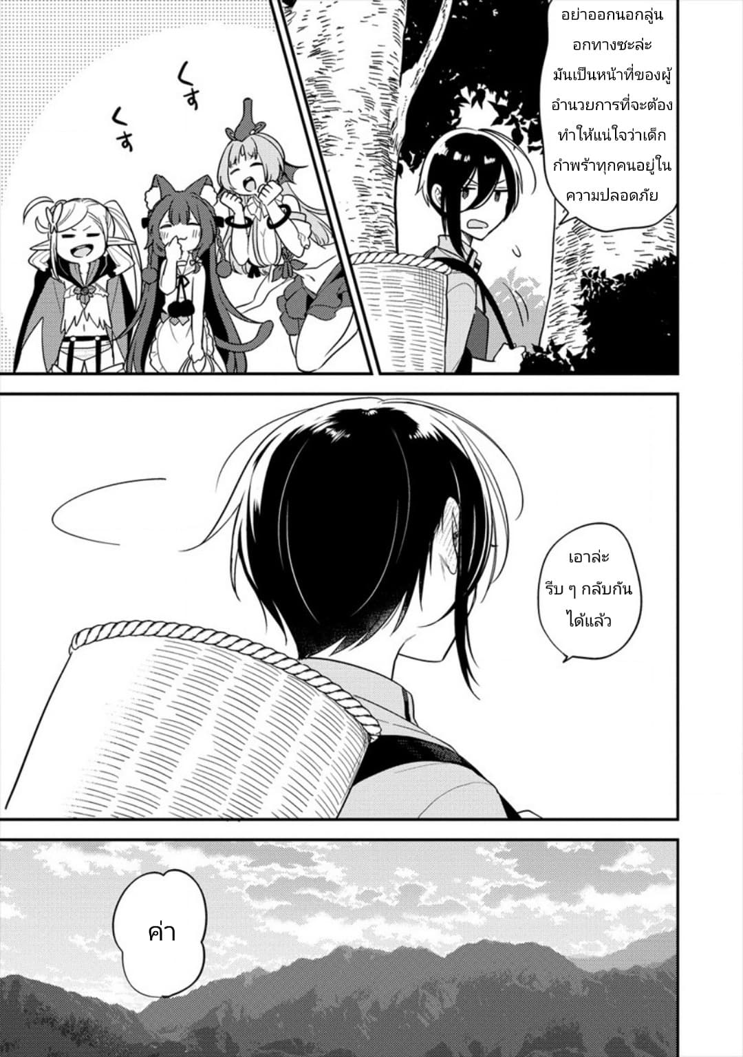 Isekai de Kojiin wo Hiraita kedo, Naze ka Darehitori Sudatou to Shinai Ken page 13
