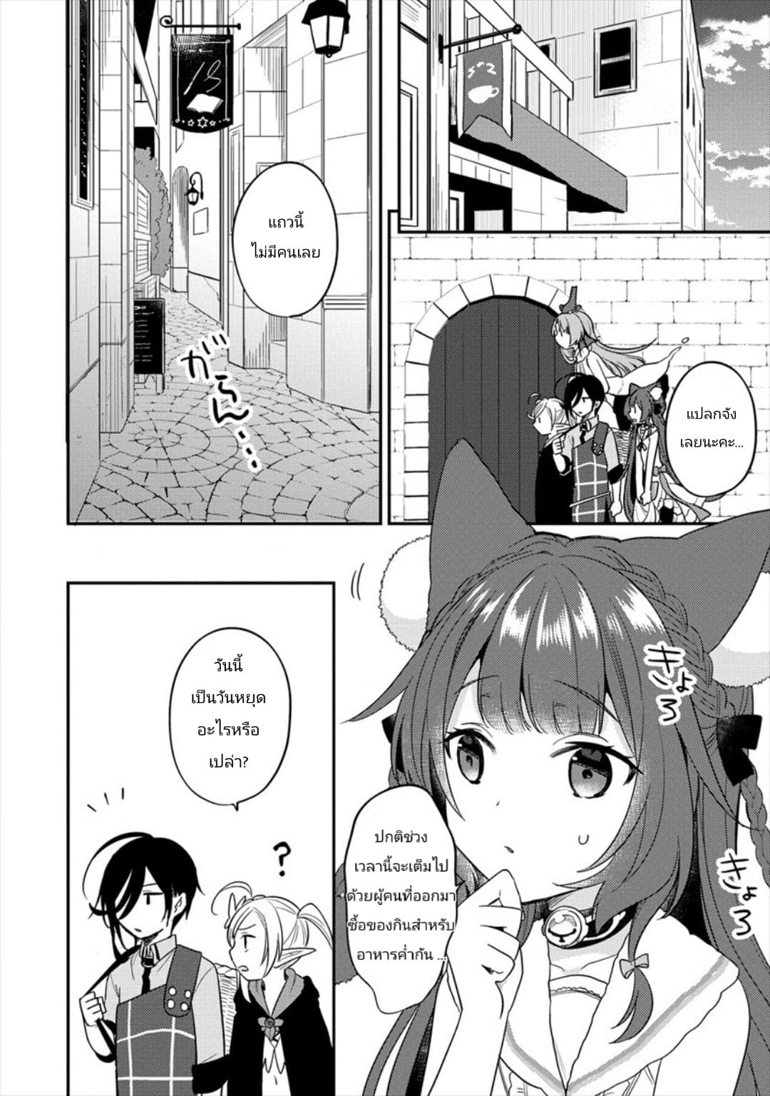 Isekai de Kojiin wo Hiraita kedo, Naze ka Darehitori Sudatou to Shinai Ken page 14