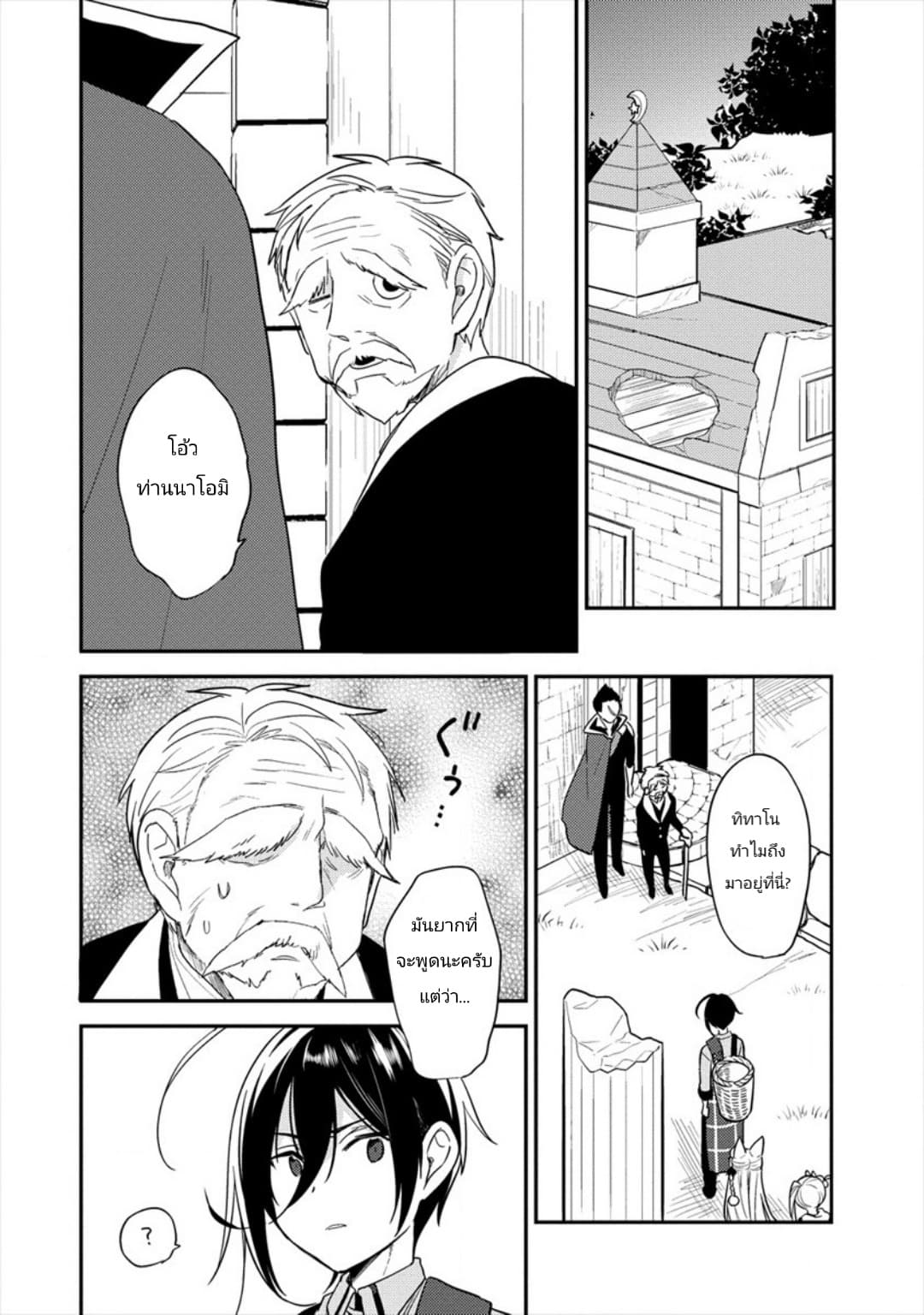 Isekai de Kojiin wo Hiraita kedo, Naze ka Darehitori Sudatou to Shinai Ken page 16