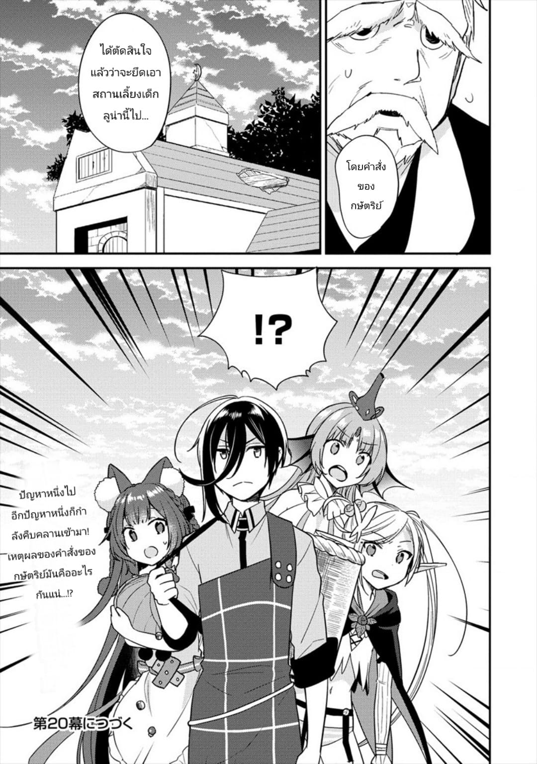 Isekai de Kojiin wo Hiraita kedo, Naze ka Darehitori Sudatou to Shinai Ken page 17