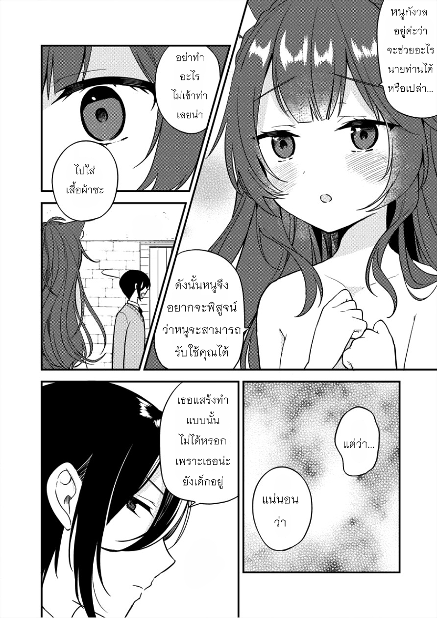 Isekai de Kojiin wo Hiraita kedo, Naze ka Darehitori Sudatou to Shinai Ken page 2
