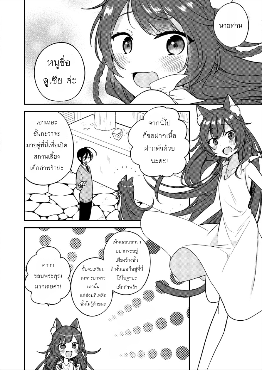 Isekai de Kojiin wo Hiraita kedo, Naze ka Darehitori Sudatou to Shinai Ken page 4