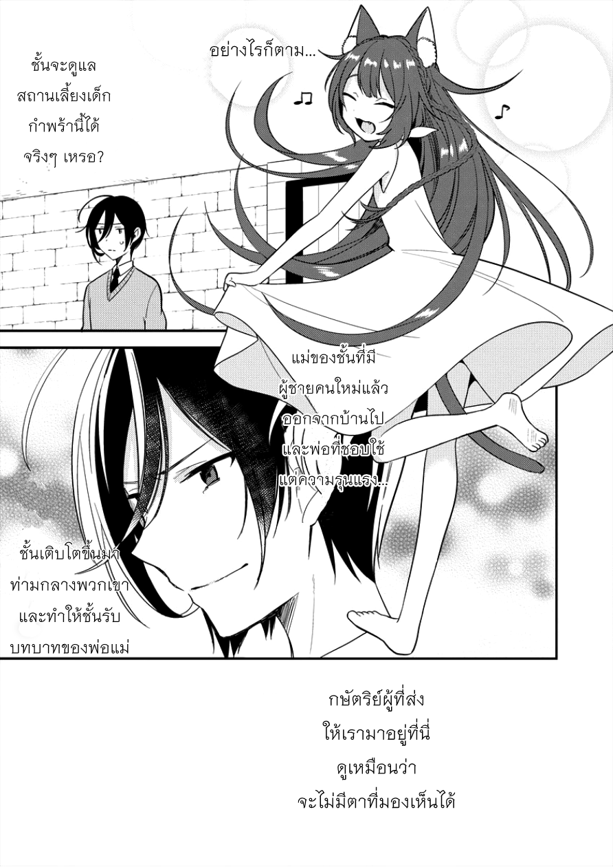Isekai de Kojiin wo Hiraita kedo, Naze ka Darehitori Sudatou to Shinai Ken page 5