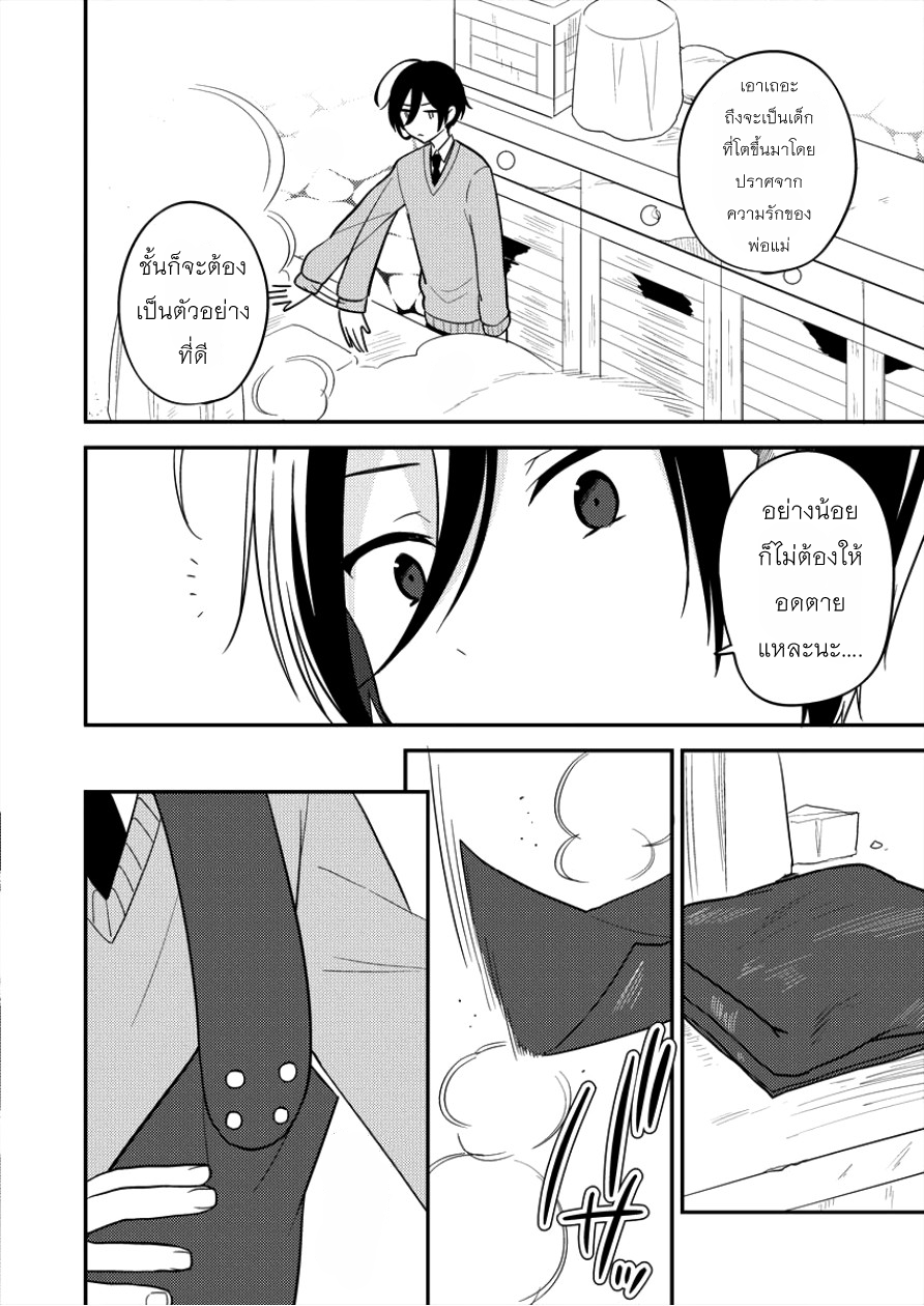 Isekai de Kojiin wo Hiraita kedo, Naze ka Darehitori Sudatou to Shinai Ken page 6