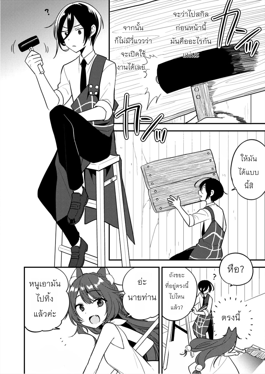 Isekai de Kojiin wo Hiraita kedo, Naze ka Darehitori Sudatou to Shinai Ken page 8