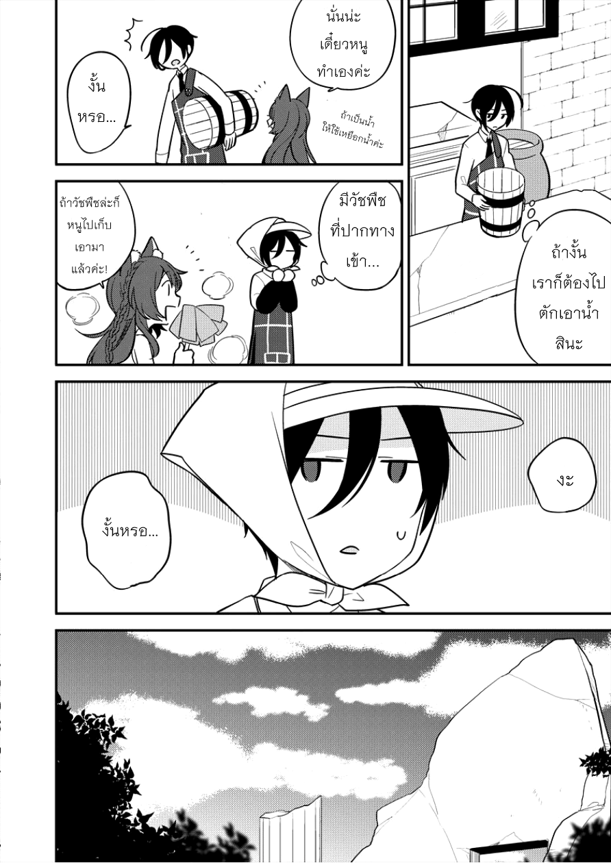 Isekai de Kojiin wo Hiraita kedo, Naze ka Darehitori Sudatou to Shinai Ken page 10