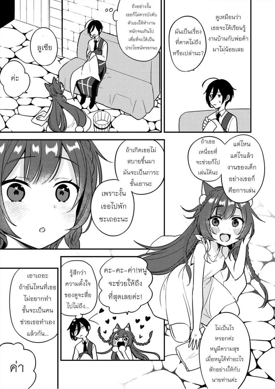 Isekai de Kojiin wo Hiraita kedo, Naze ka Darehitori Sudatou to Shinai Ken page 11