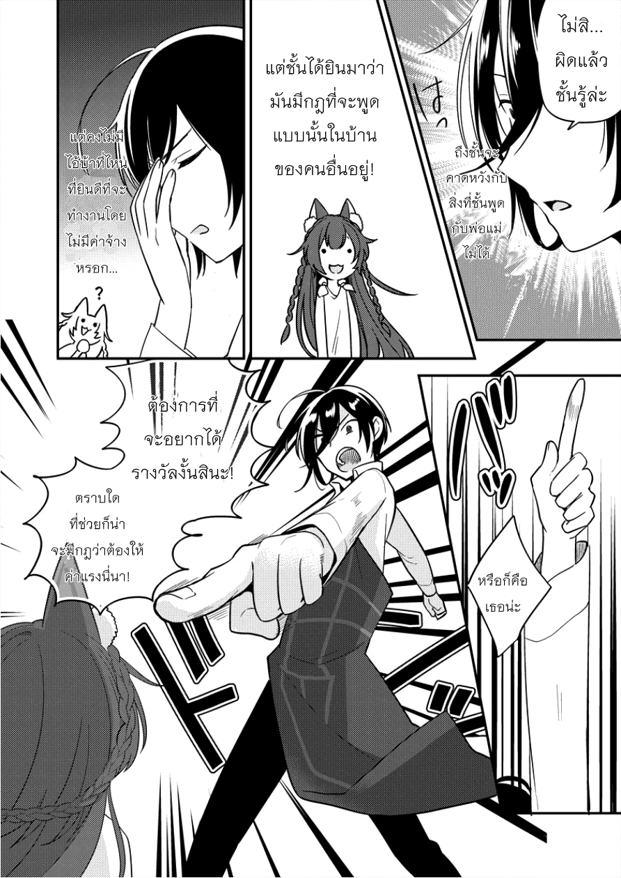Isekai de Kojiin wo Hiraita kedo, Naze ka Darehitori Sudatou to Shinai Ken page 12