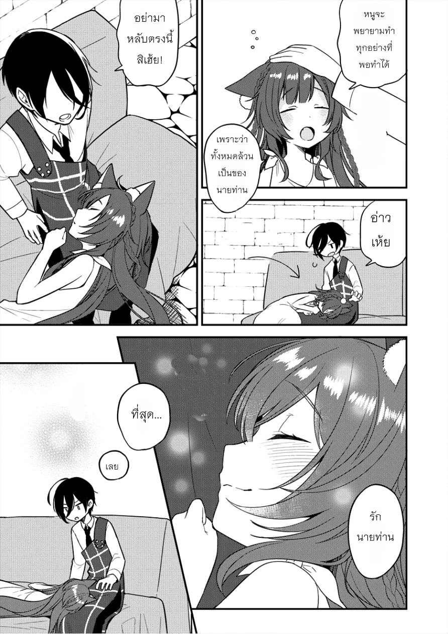 Isekai de Kojiin wo Hiraita kedo, Naze ka Darehitori Sudatou to Shinai Ken page 15