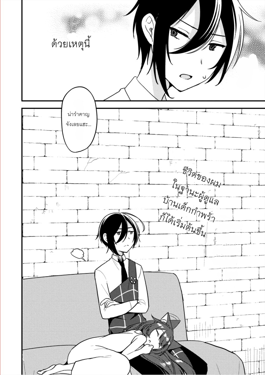 Isekai de Kojiin wo Hiraita kedo, Naze ka Darehitori Sudatou to Shinai Ken page 16