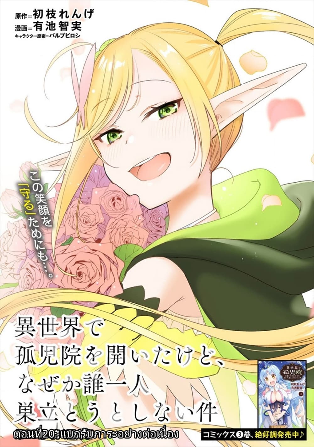 Isekai de Kojiin wo Hiraita kedo, Naze ka Darehitori Sudatou to Shinai Ken page 1