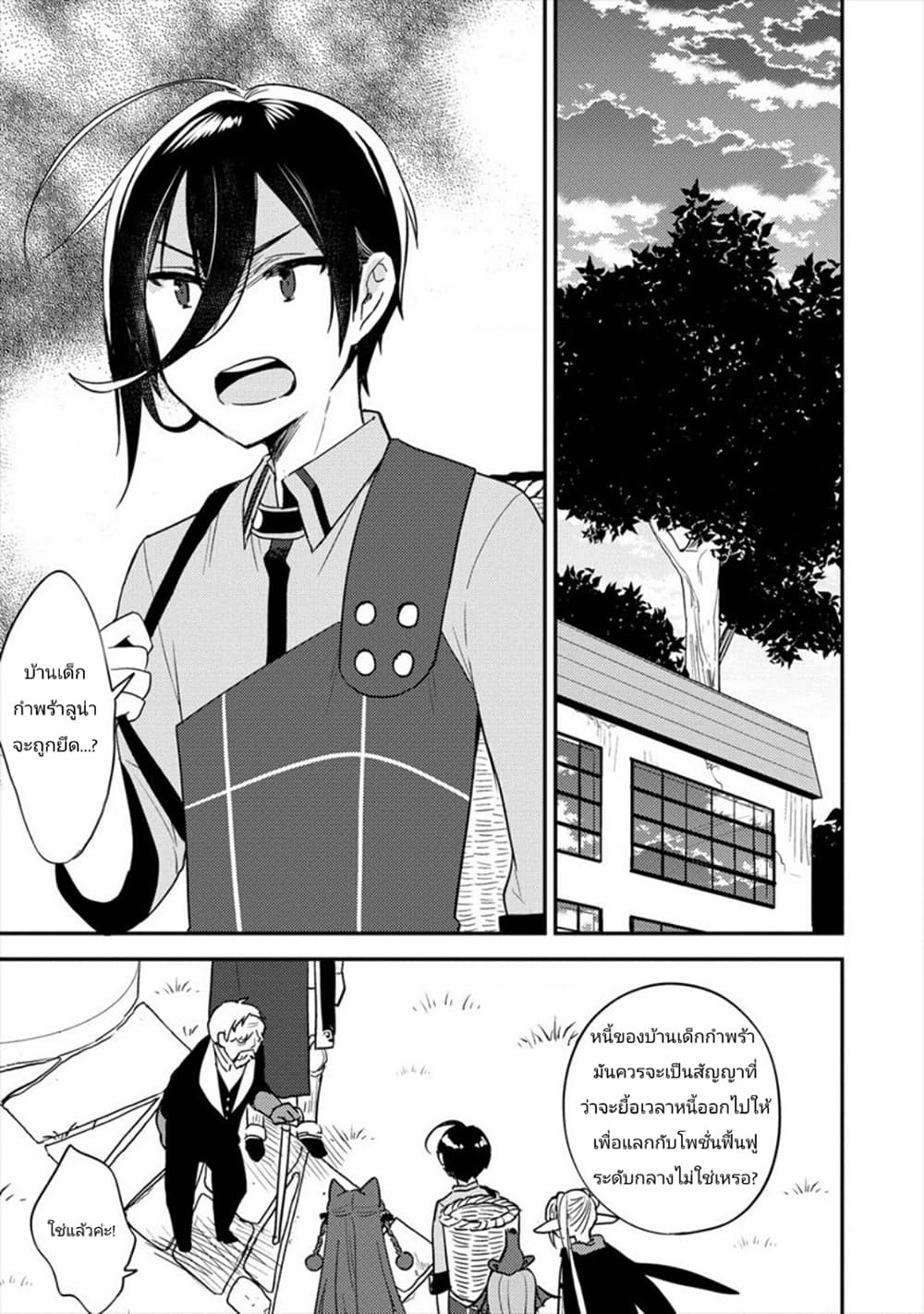 Isekai de Kojiin wo Hiraita kedo, Naze ka Darehitori Sudatou to Shinai Ken page 2