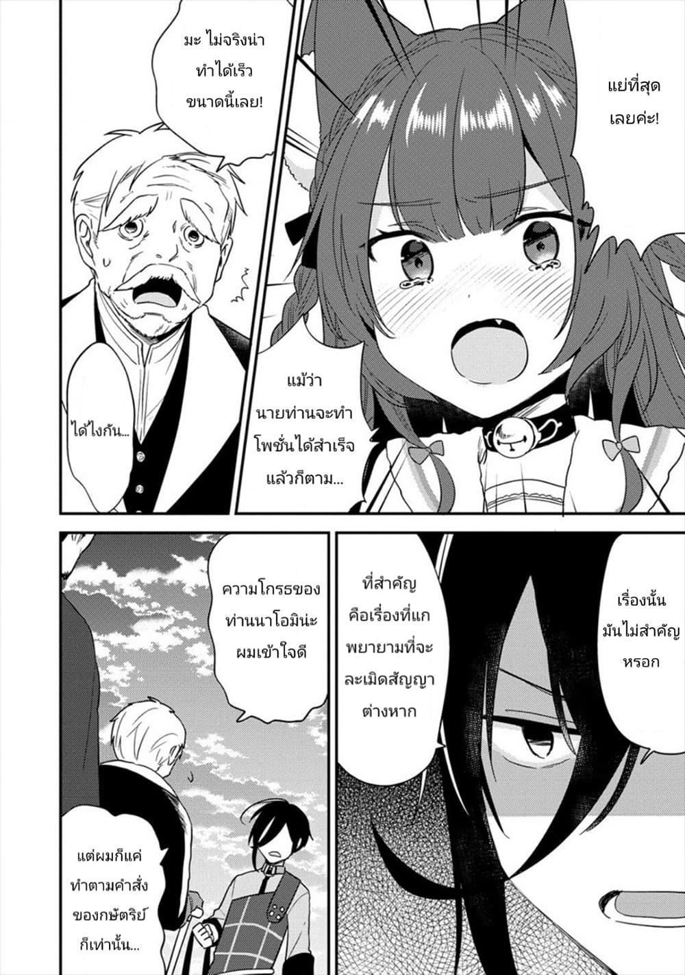 Isekai de Kojiin wo Hiraita kedo, Naze ka Darehitori Sudatou to Shinai Ken page 3