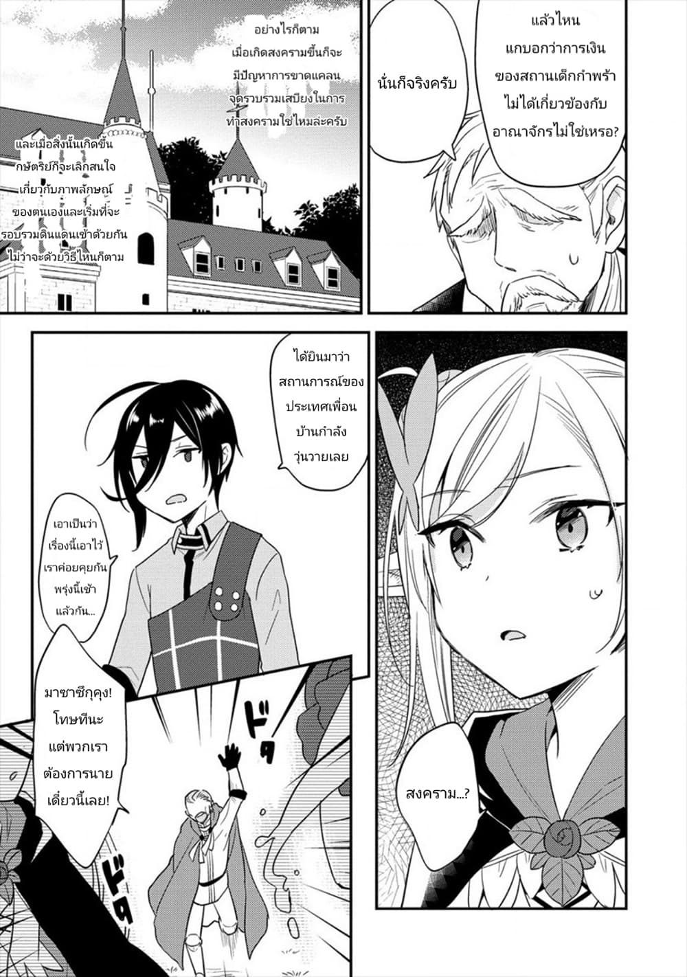 Isekai de Kojiin wo Hiraita kedo, Naze ka Darehitori Sudatou to Shinai Ken page 4