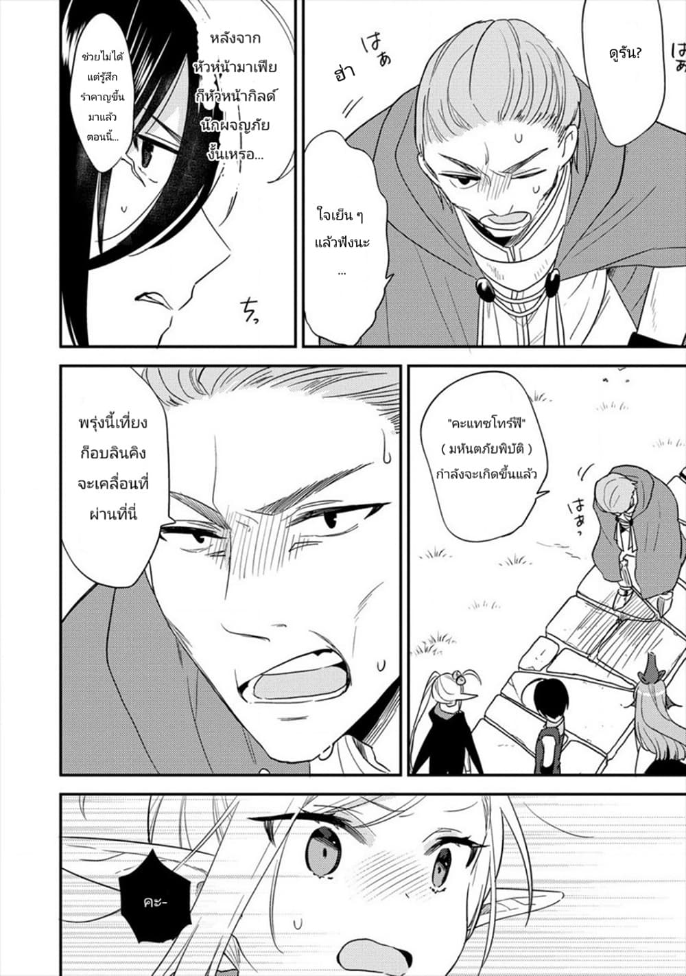 Isekai de Kojiin wo Hiraita kedo, Naze ka Darehitori Sudatou to Shinai Ken page 5