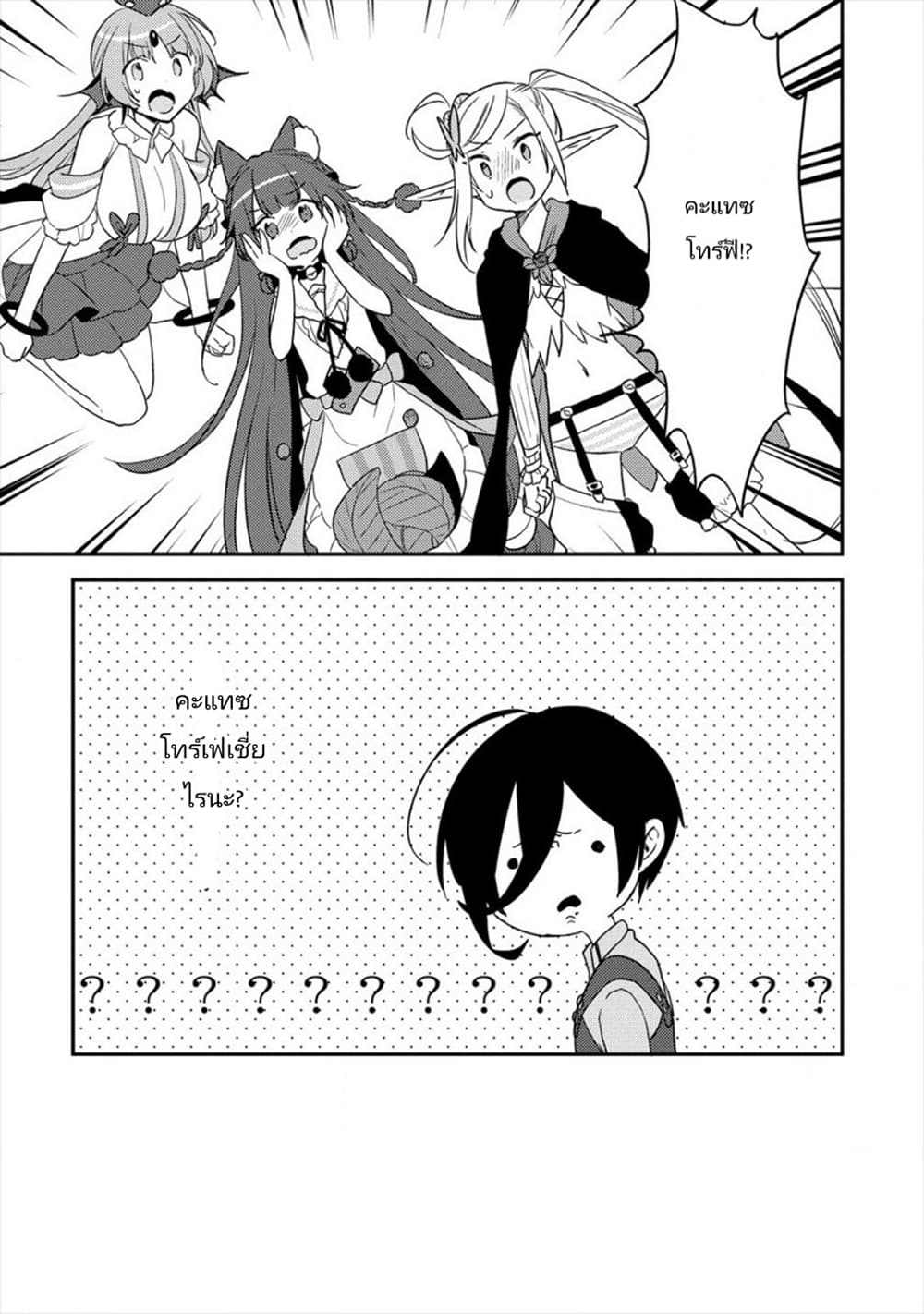 Isekai de Kojiin wo Hiraita kedo, Naze ka Darehitori Sudatou to Shinai Ken page 6