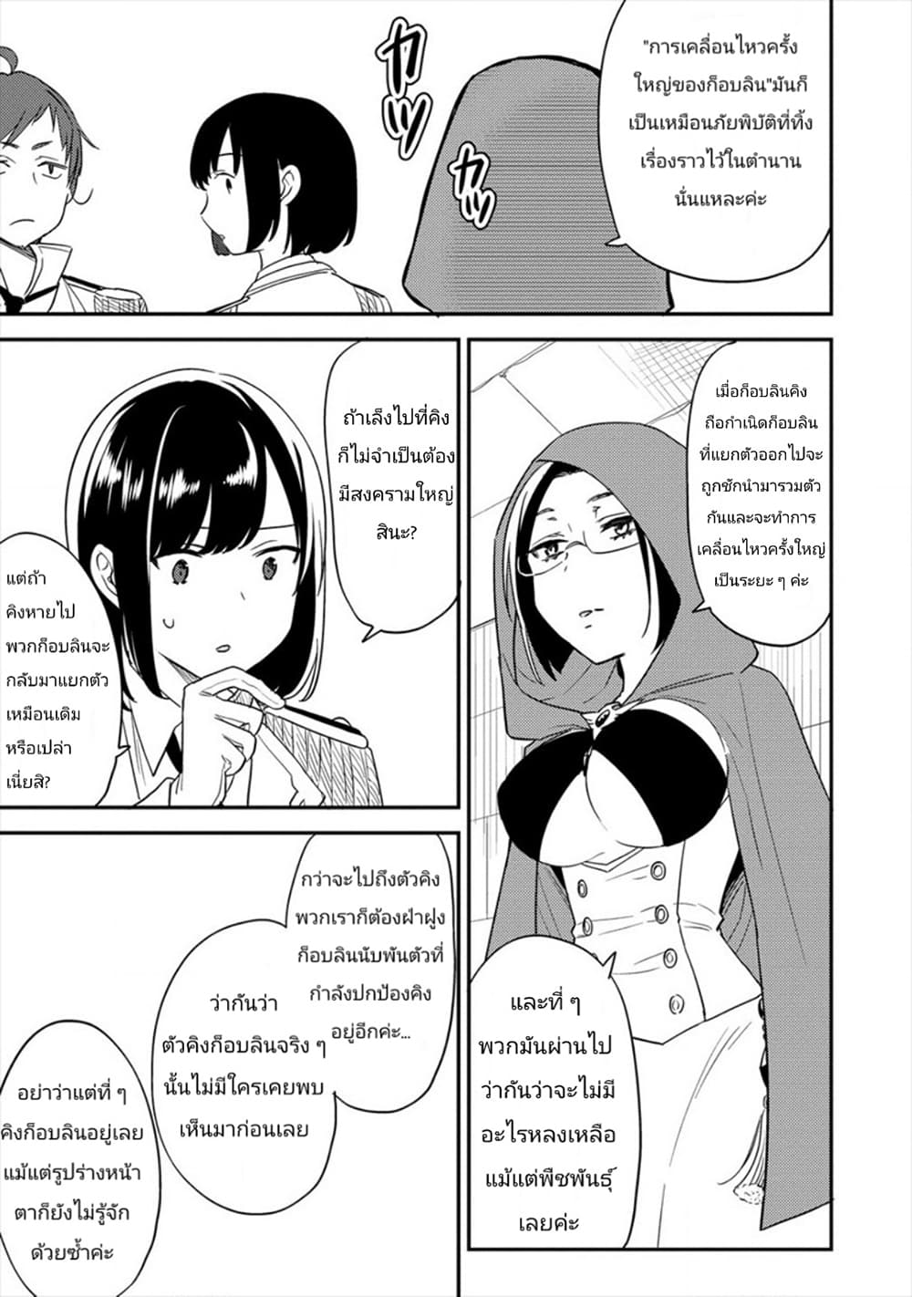 Isekai de Kojiin wo Hiraita kedo, Naze ka Darehitori Sudatou to Shinai Ken page 8