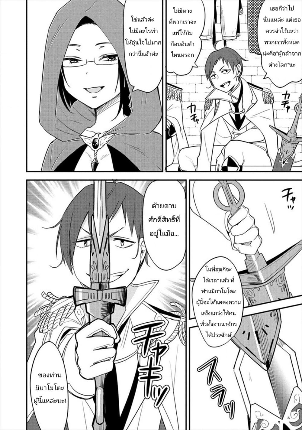 Isekai de Kojiin wo Hiraita kedo, Naze ka Darehitori Sudatou to Shinai Ken page 9