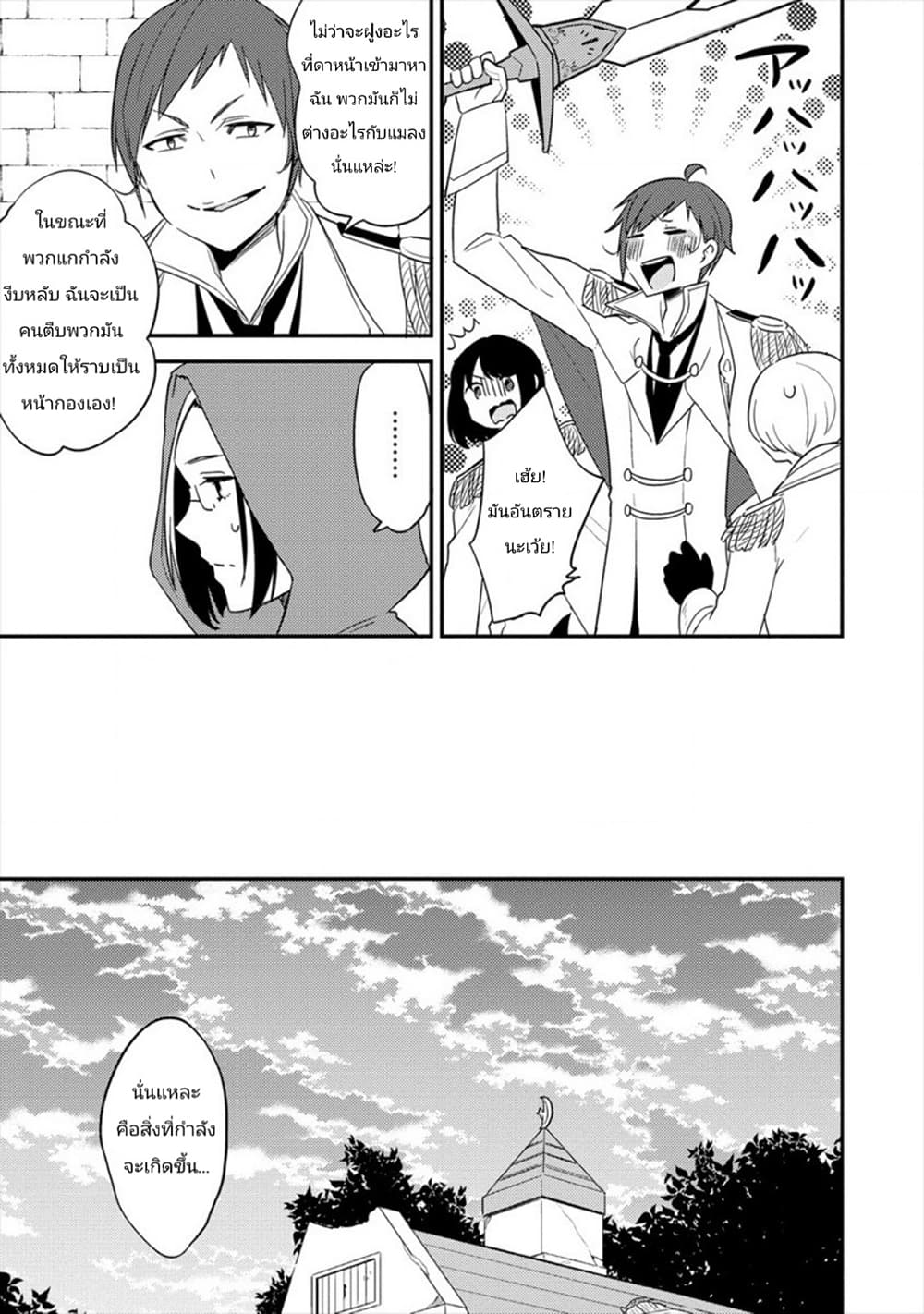 Isekai de Kojiin wo Hiraita kedo, Naze ka Darehitori Sudatou to Shinai Ken page 10