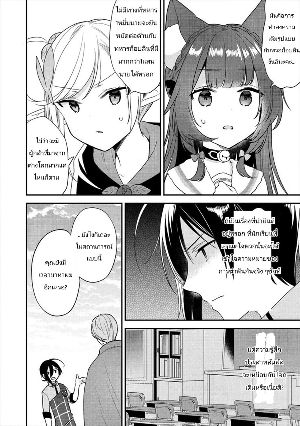 Isekai de Kojiin wo Hiraita kedo, Naze ka Darehitori Sudatou to Shinai Ken page 11
