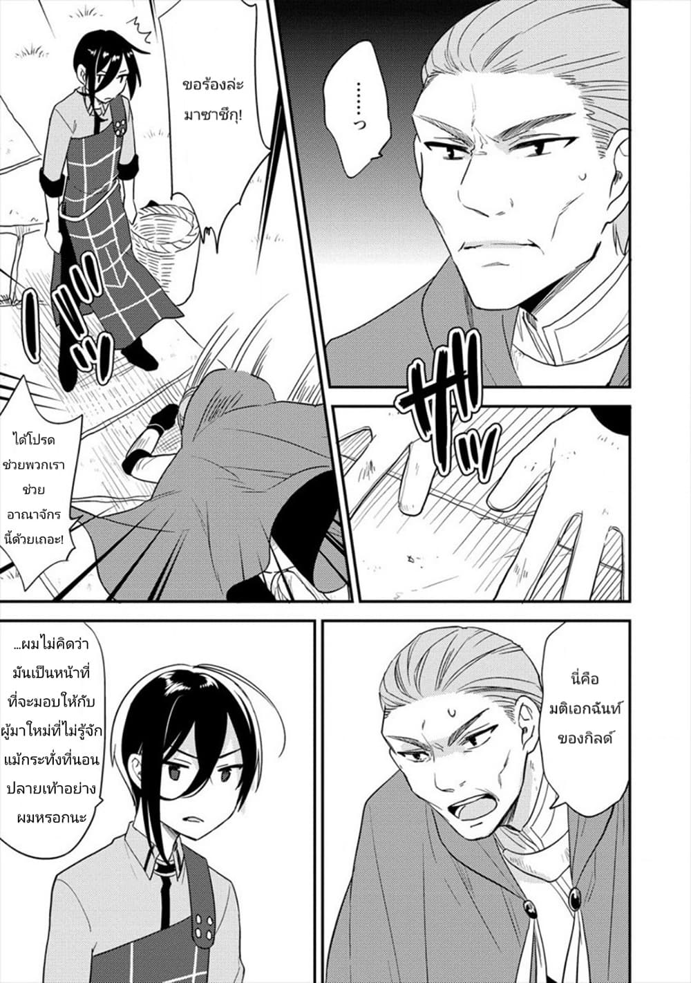 Isekai de Kojiin wo Hiraita kedo, Naze ka Darehitori Sudatou to Shinai Ken page 12