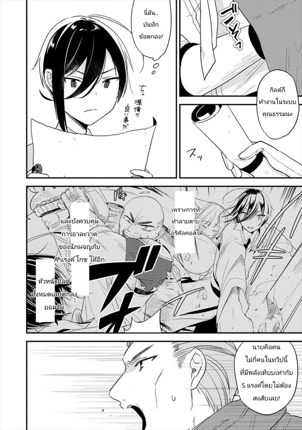 Isekai de Kojiin wo Hiraita kedo, Naze ka Darehitori Sudatou to Shinai Ken page 13