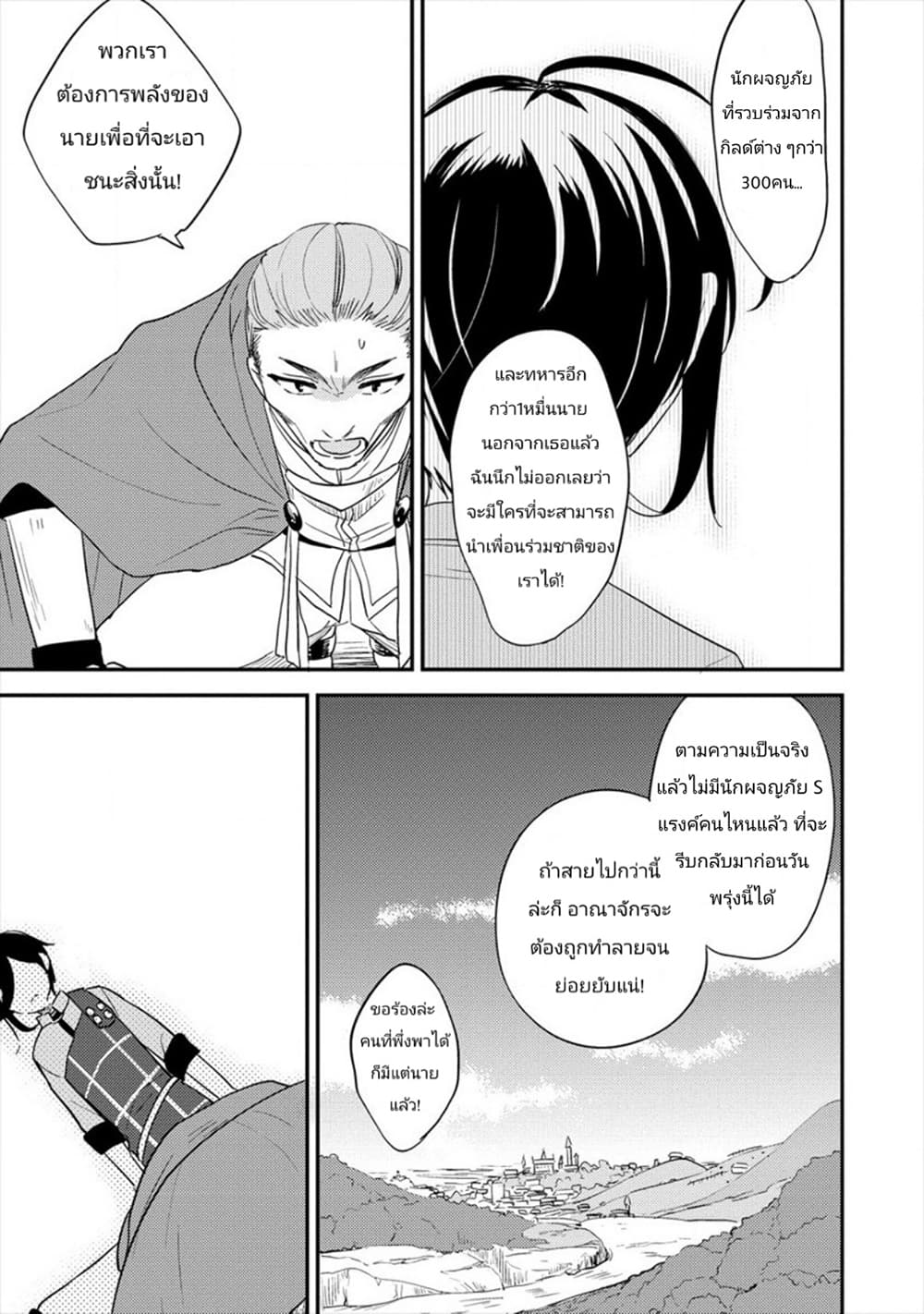 Isekai de Kojiin wo Hiraita kedo, Naze ka Darehitori Sudatou to Shinai Ken page 14