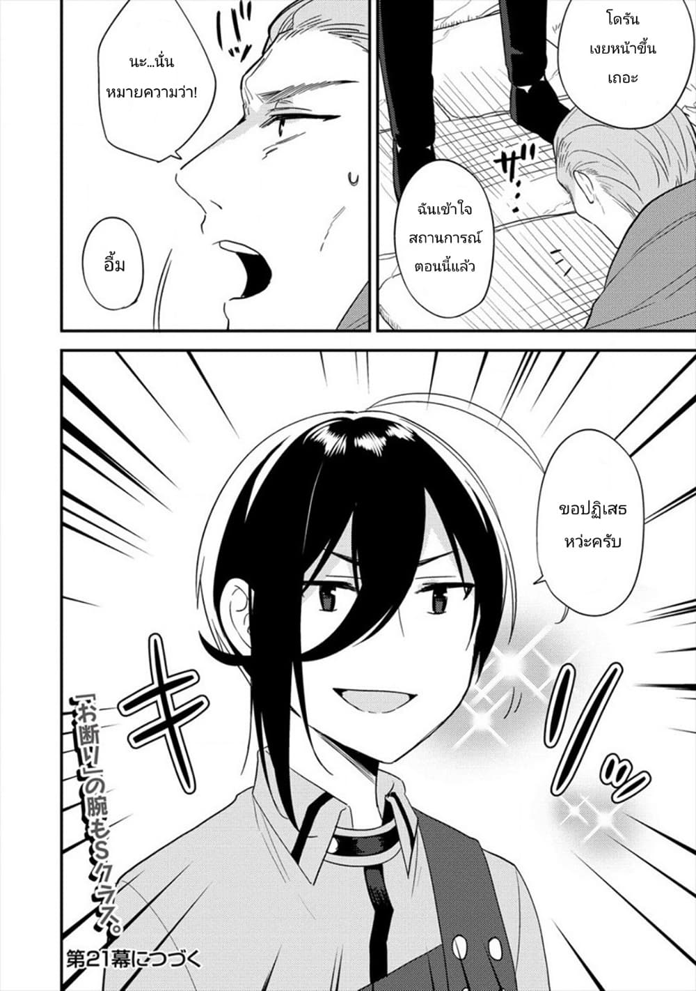 Isekai de Kojiin wo Hiraita kedo, Naze ka Darehitori Sudatou to Shinai Ken page 15