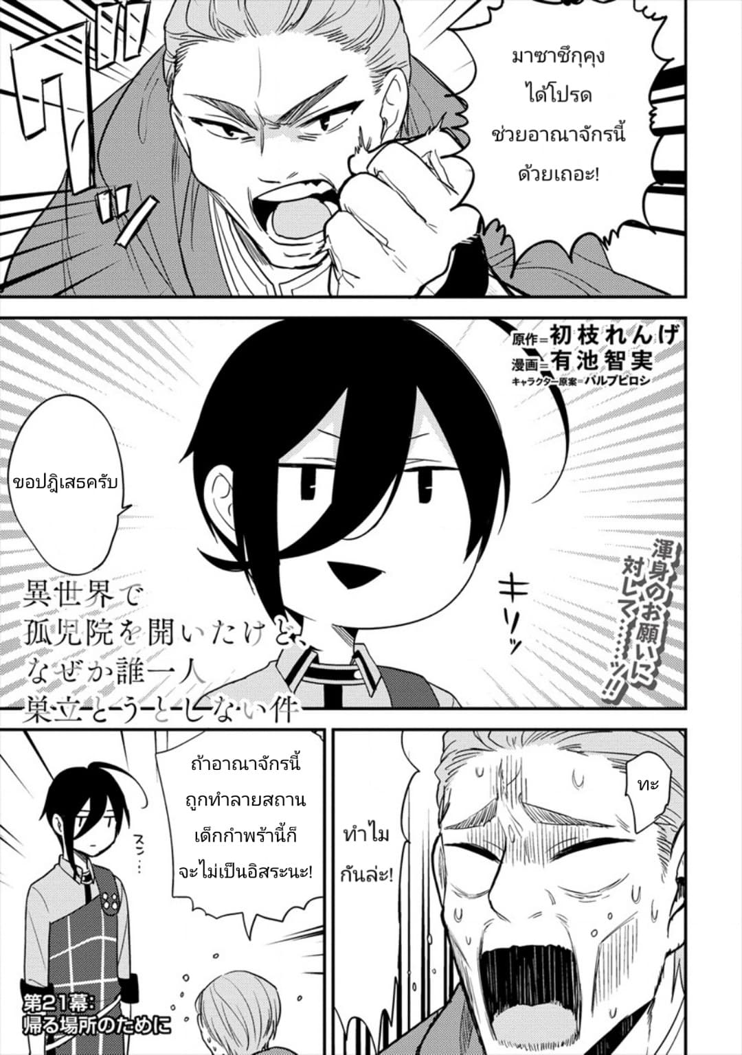 Isekai de Kojiin wo Hiraita kedo, Naze ka Darehitori Sudatou to Shinai Ken page 1