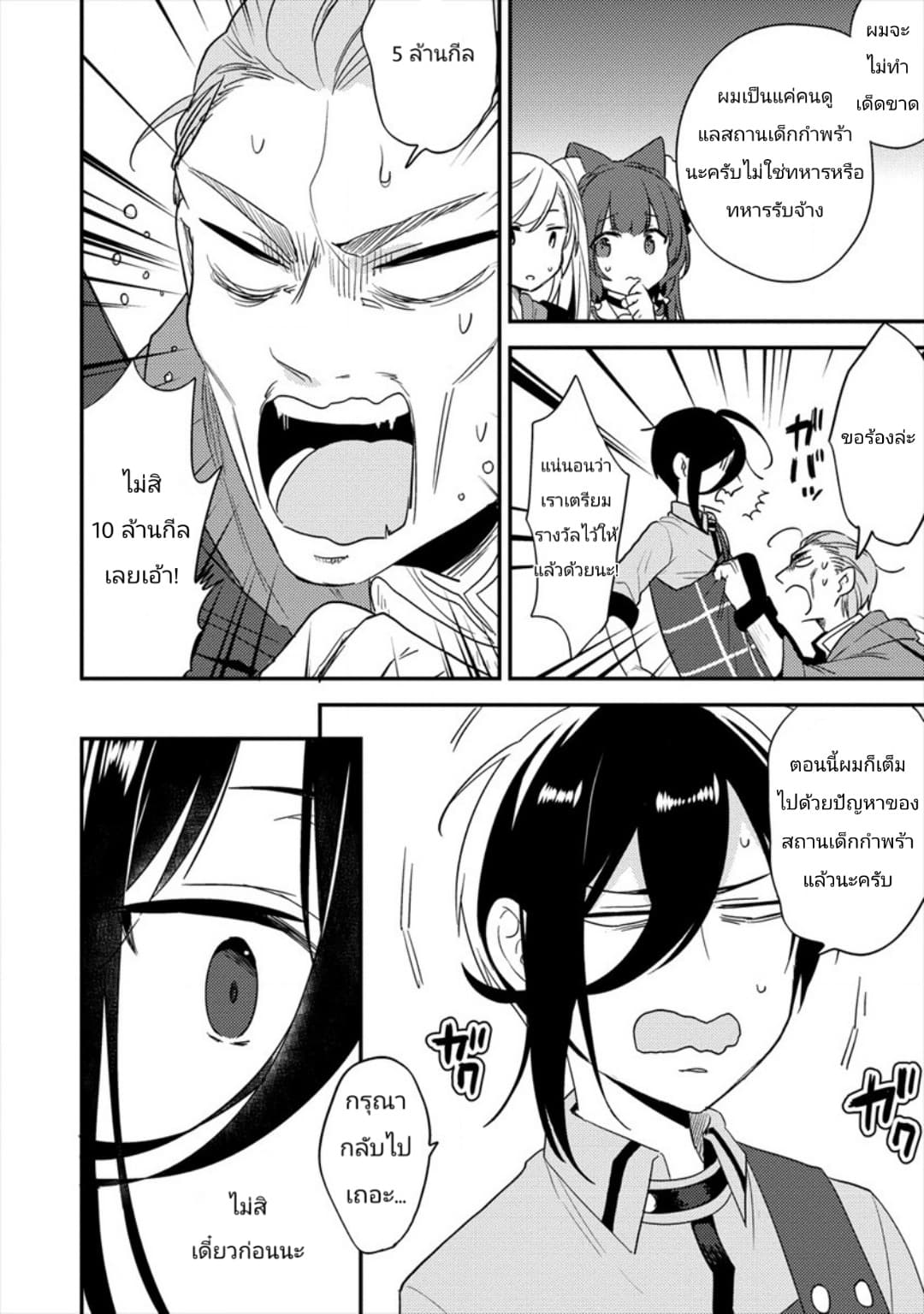 Isekai de Kojiin wo Hiraita kedo, Naze ka Darehitori Sudatou to Shinai Ken page 2