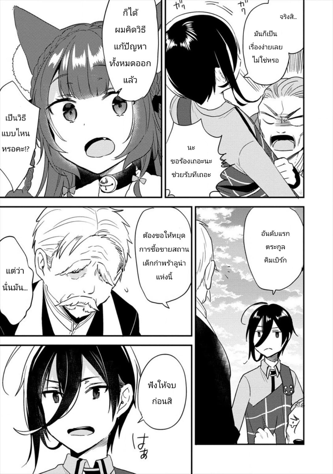 Isekai de Kojiin wo Hiraita kedo, Naze ka Darehitori Sudatou to Shinai Ken page 3