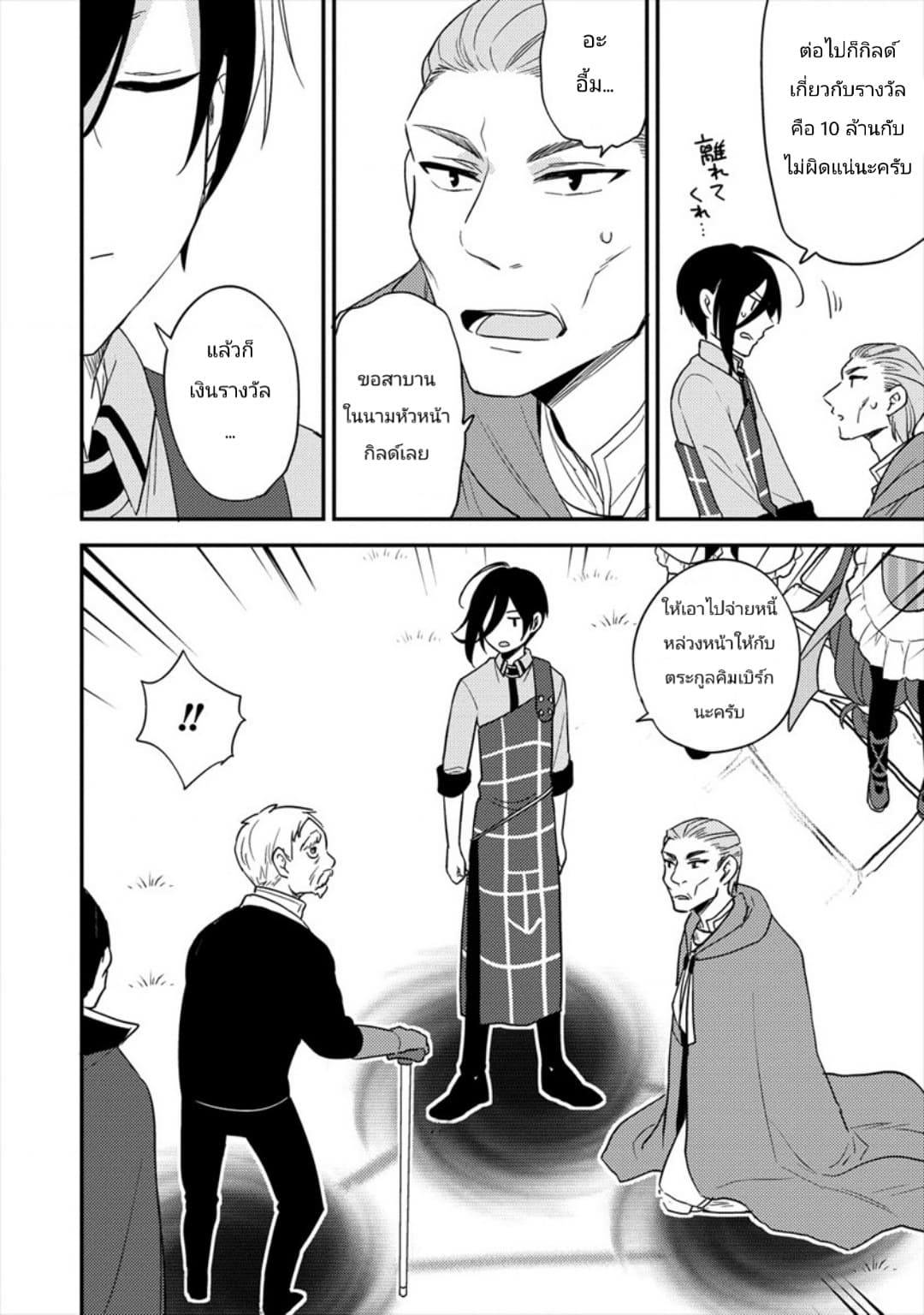 Isekai de Kojiin wo Hiraita kedo, Naze ka Darehitori Sudatou to Shinai Ken page 4