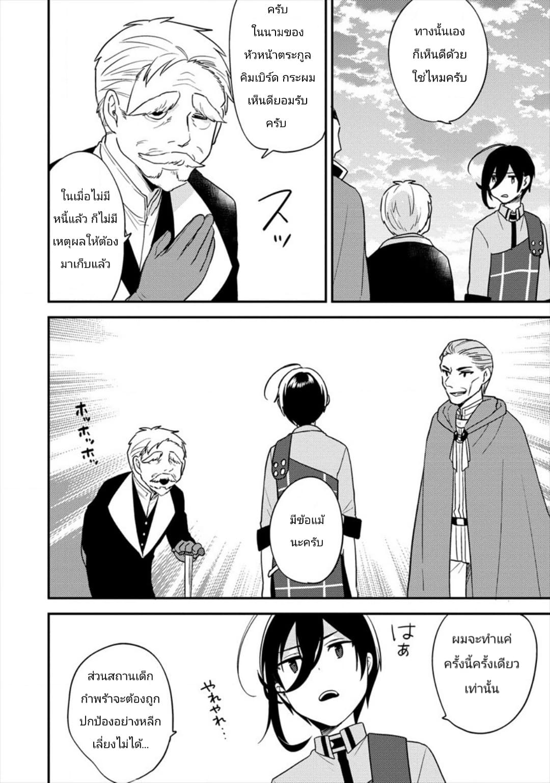 Isekai de Kojiin wo Hiraita kedo, Naze ka Darehitori Sudatou to Shinai Ken page 6
