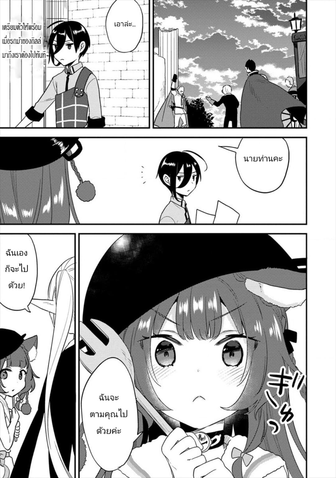 Isekai de Kojiin wo Hiraita kedo, Naze ka Darehitori Sudatou to Shinai Ken page 7